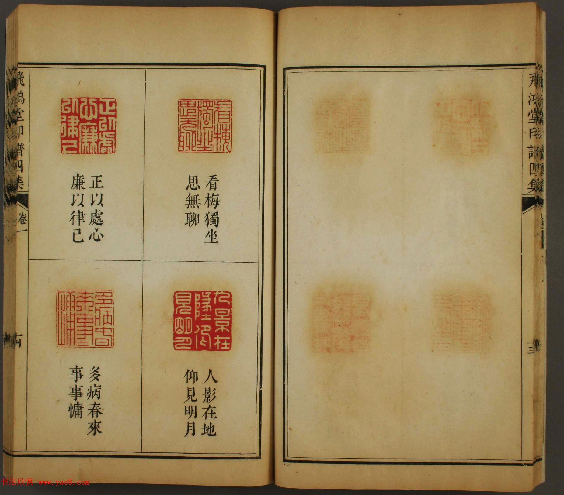 《飞鸿堂印谱四集》2卷日本早稻田大学图书馆藏