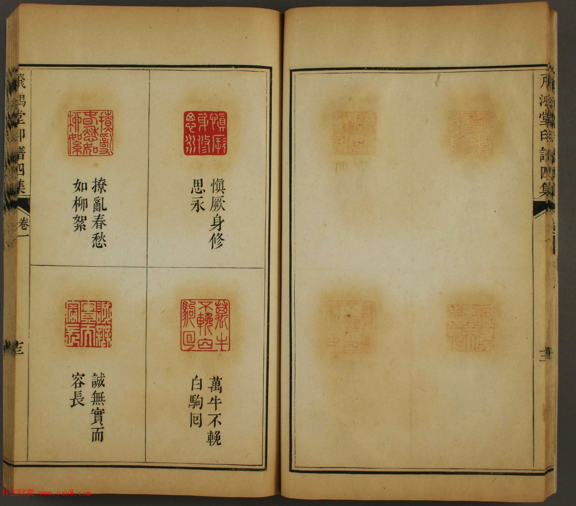 《飞鸿堂印谱四集》2卷日本早稻田大学图书馆藏