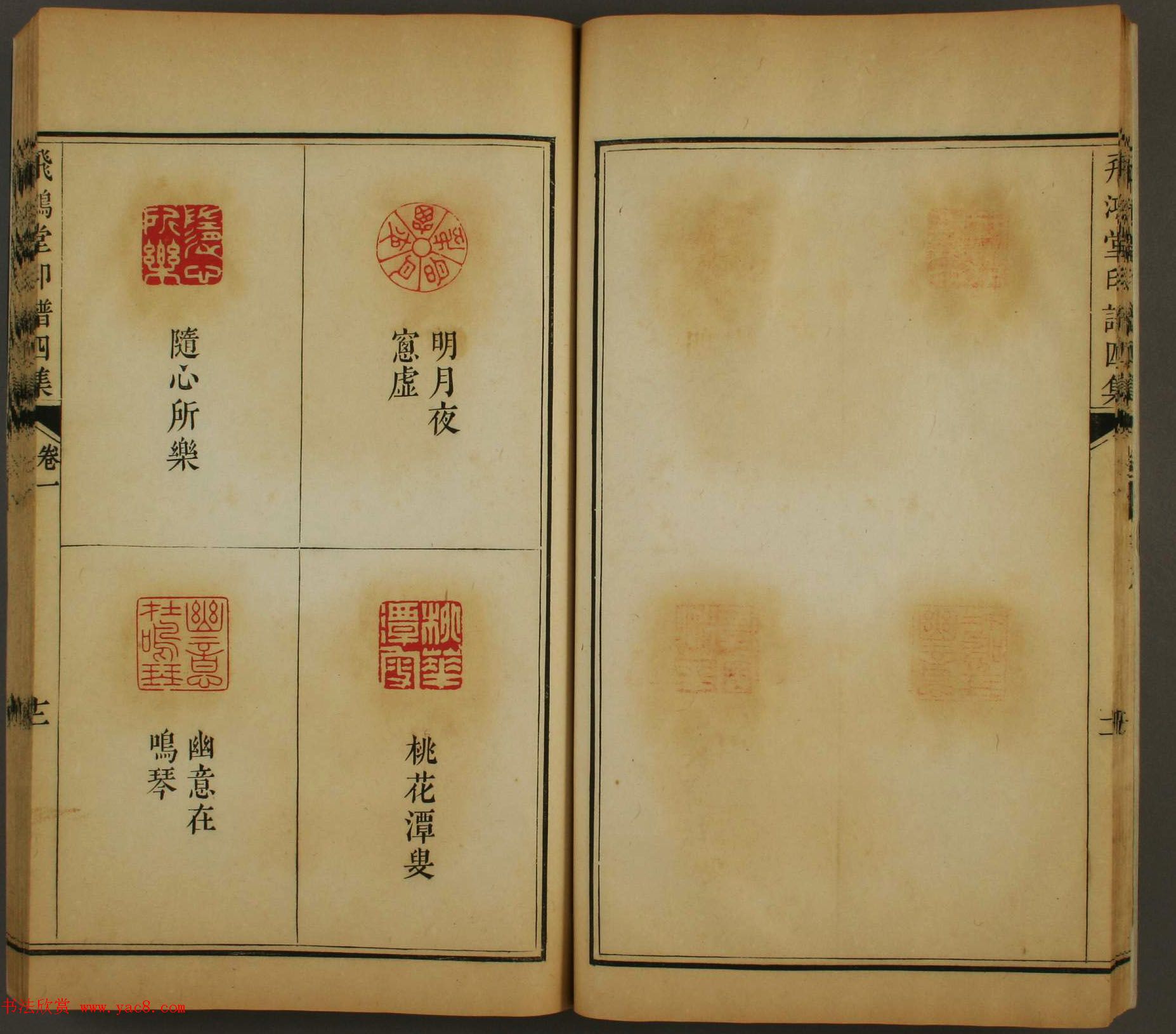 《飞鸿堂印谱四集》2卷日本早稻田大学图书馆藏