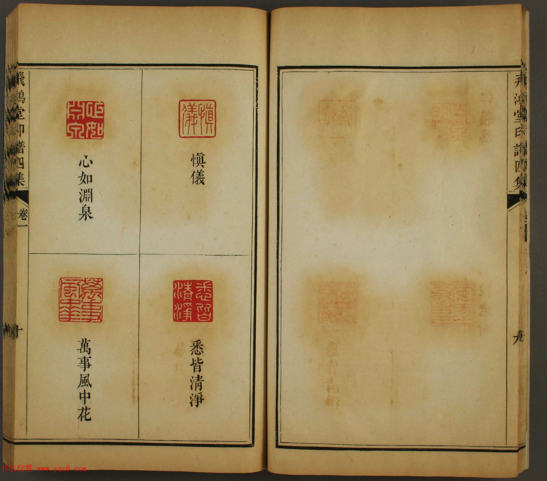 《飞鸿堂印谱四集》2卷日本早稻田大学图书馆藏