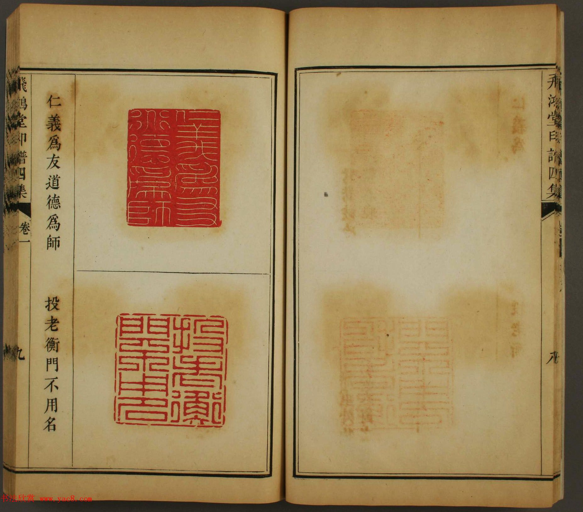 《飞鸿堂印谱四集》2卷日本早稻田大学图书馆藏