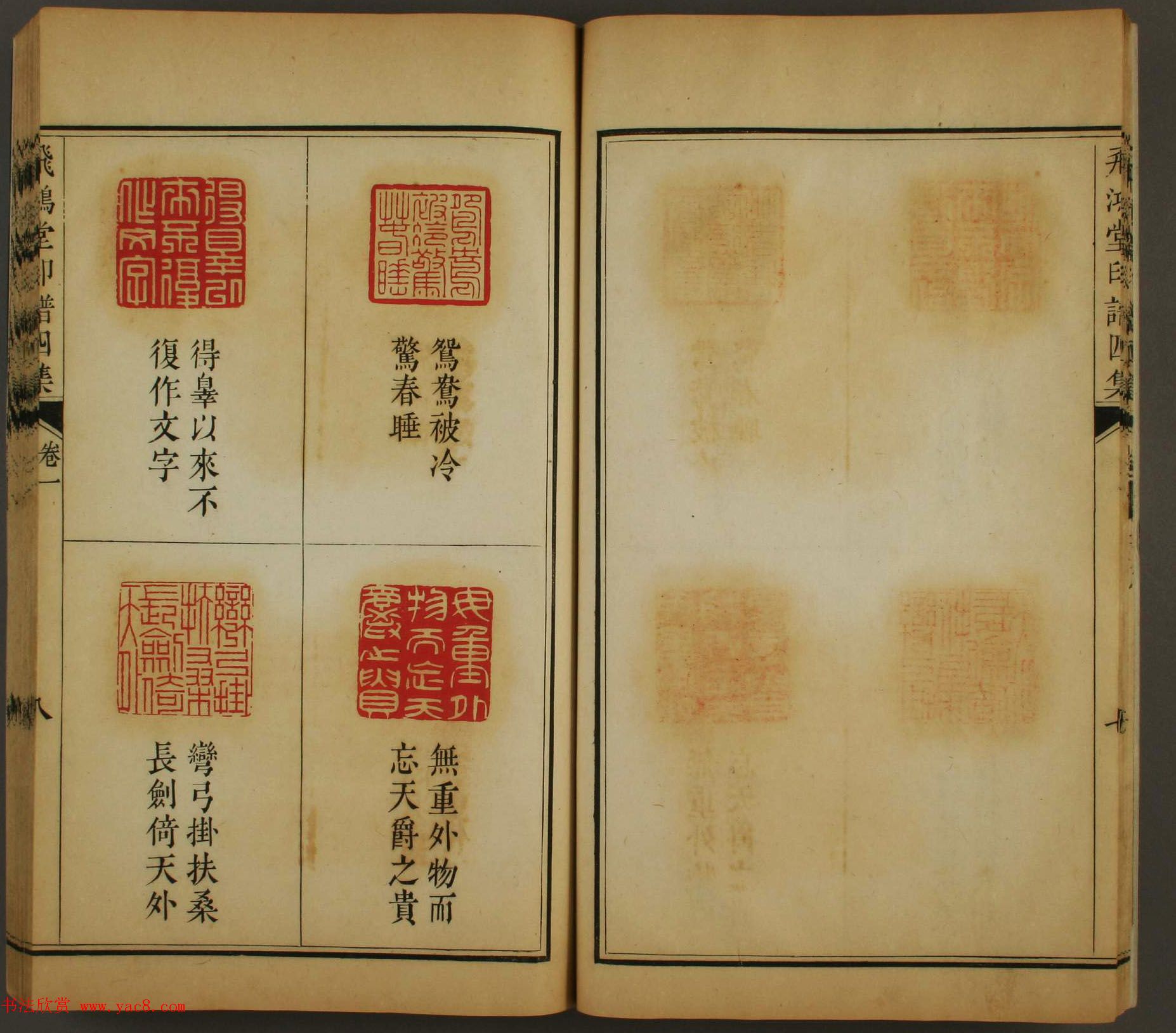 《飞鸿堂印谱四集》2卷日本早稻田大学图书馆藏