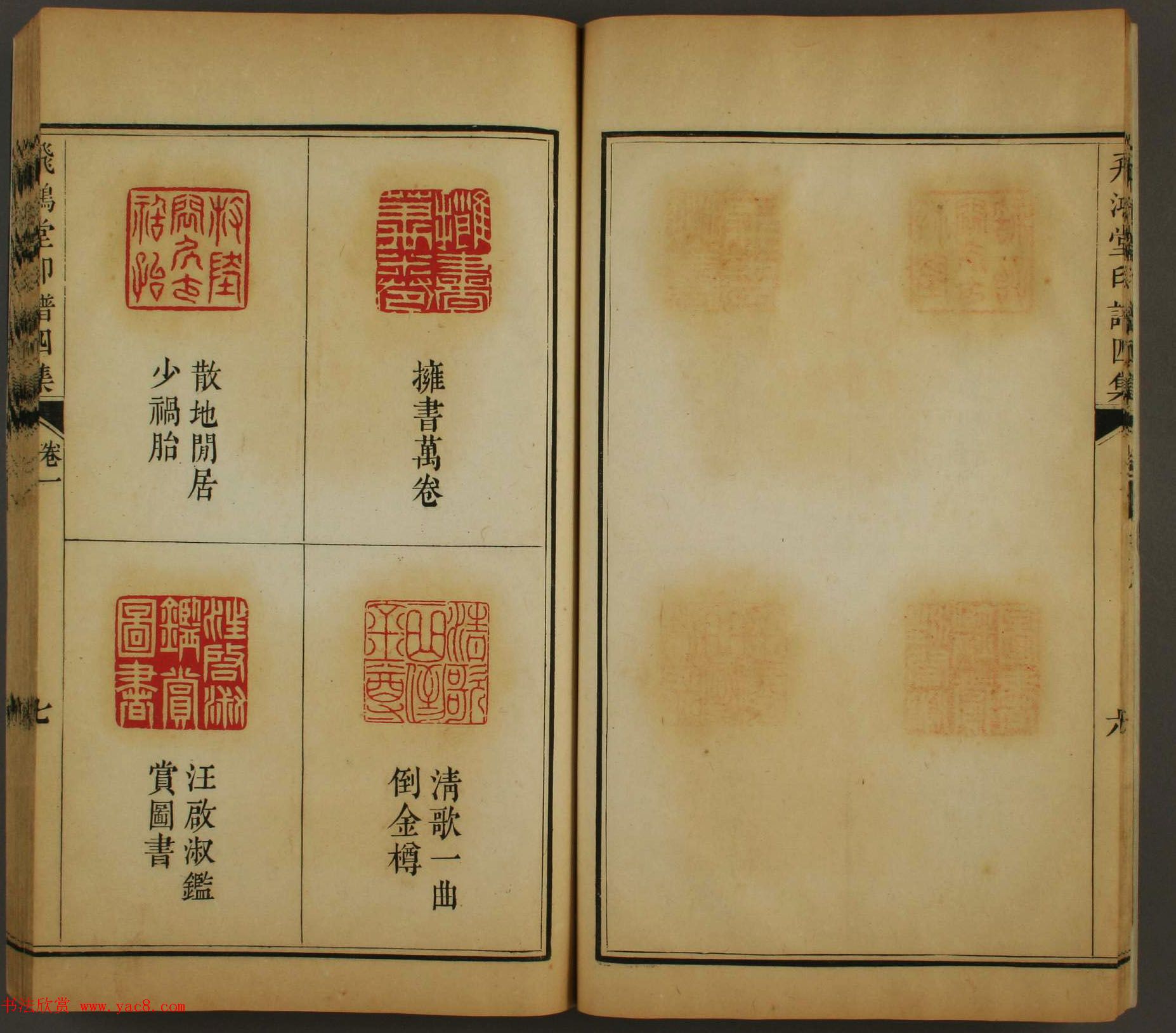 《飞鸿堂印谱四集》2卷日本早稻田大学图书馆藏