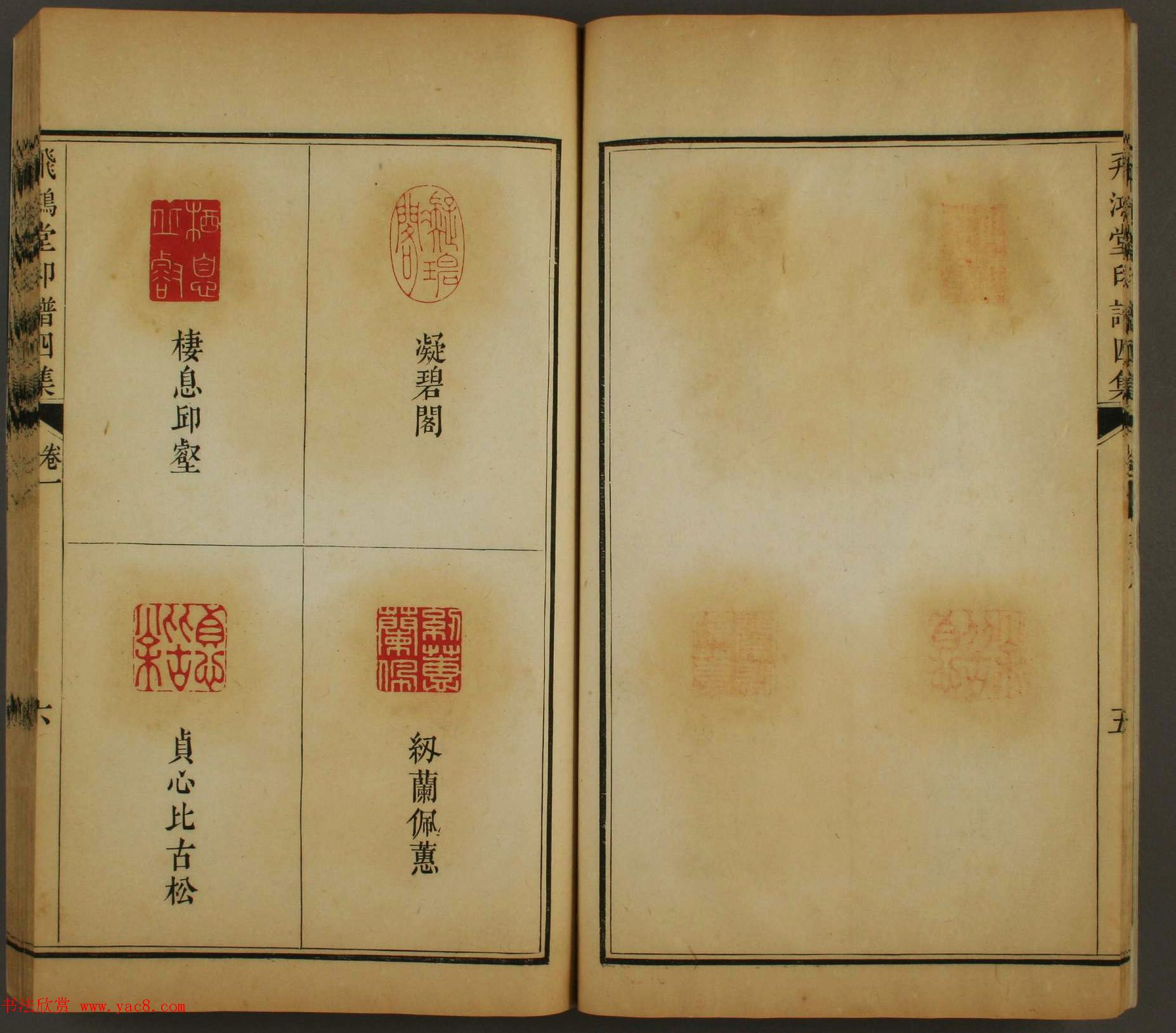 《飞鸿堂印谱四集》2卷日本早稻田大学图书馆藏