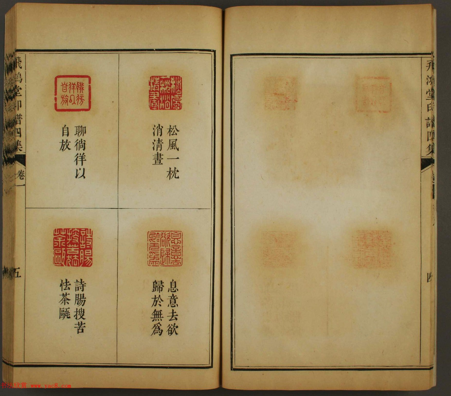 《飞鸿堂印谱四集》2卷日本早稻田大学图书馆藏