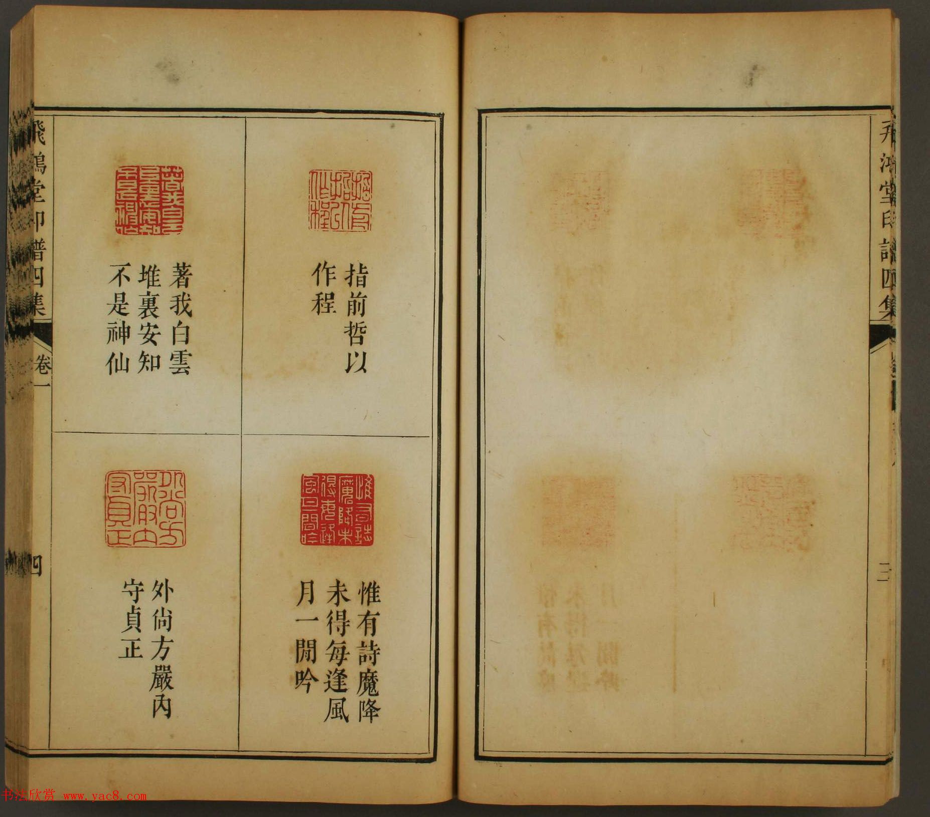 《飞鸿堂印谱四集》2卷日本早稻田大学图书馆藏