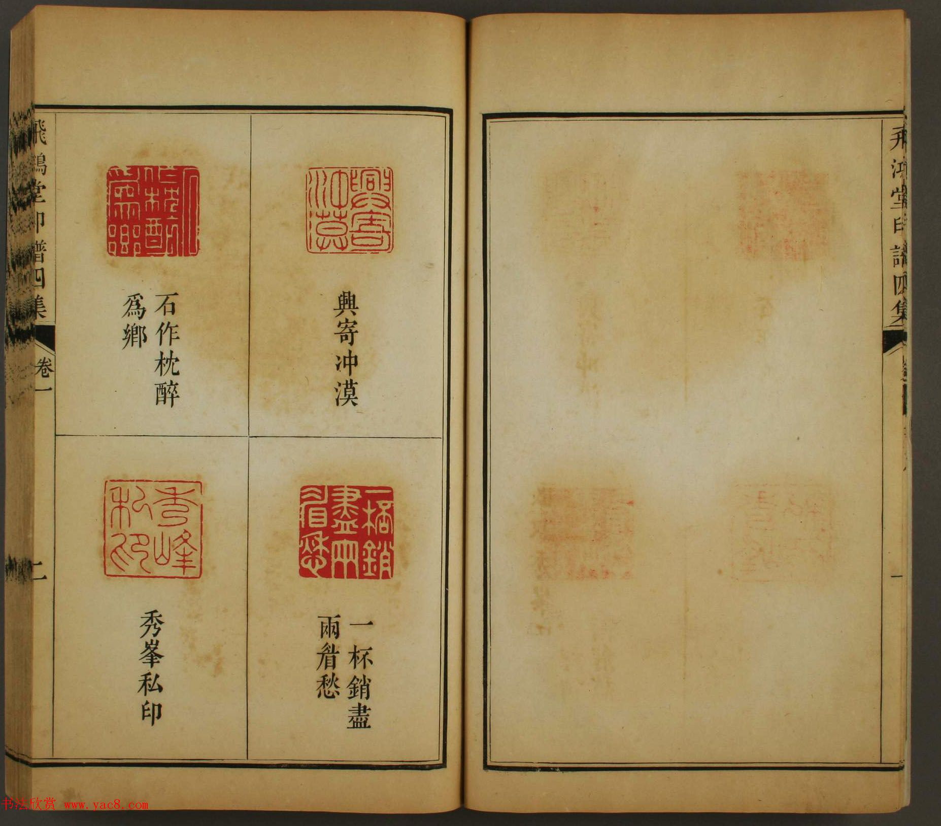 《飞鸿堂印谱四集》2卷日本早稻田大学图书馆藏