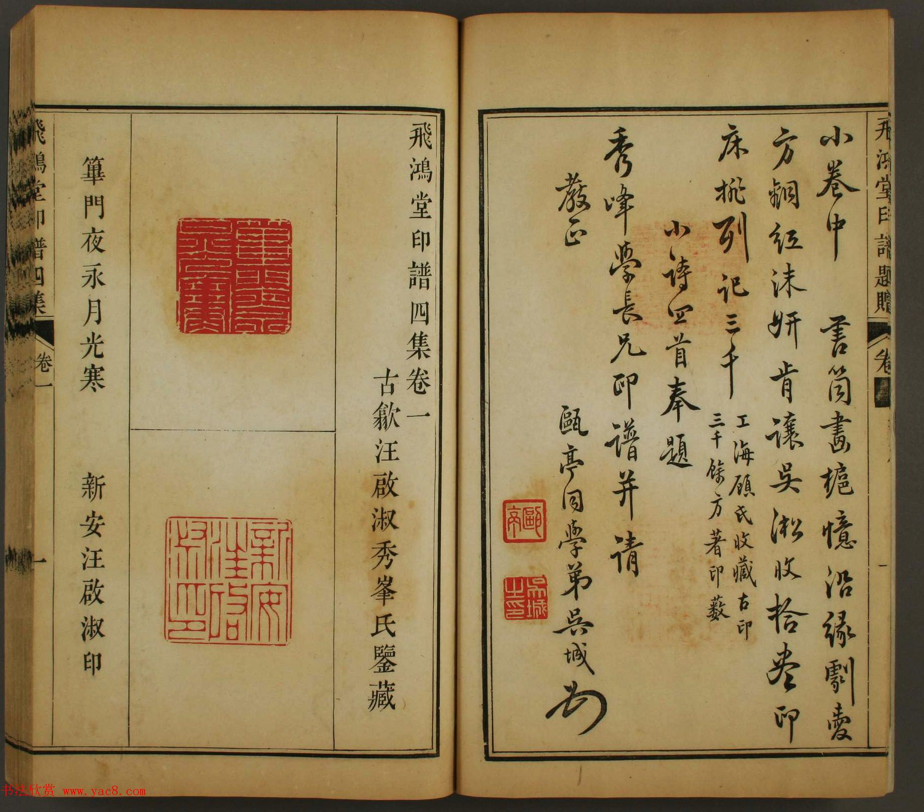 《飞鸿堂印谱四集》2卷日本早稻田大学图书馆藏