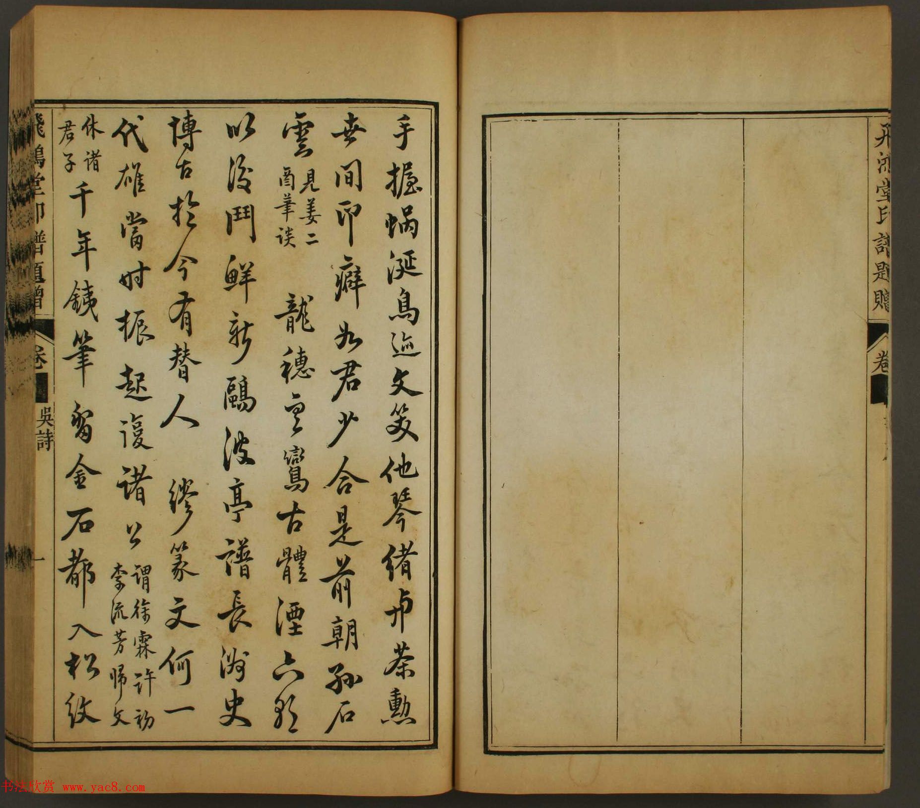 《飞鸿堂印谱四集》2卷日本早稻田大学图书馆藏