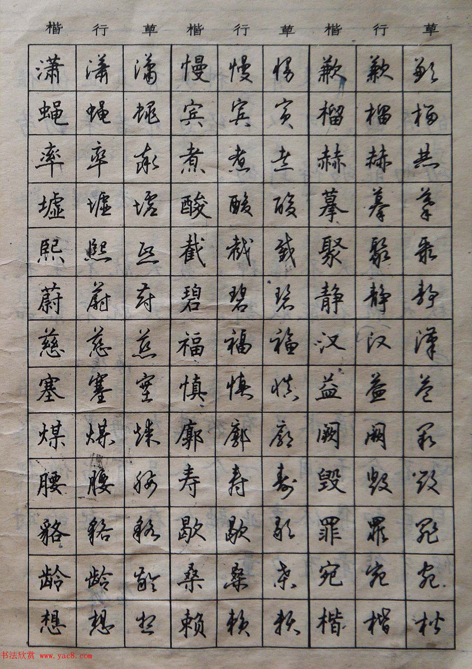 沈鸿根楷书行书草书三体钢笔习字帖