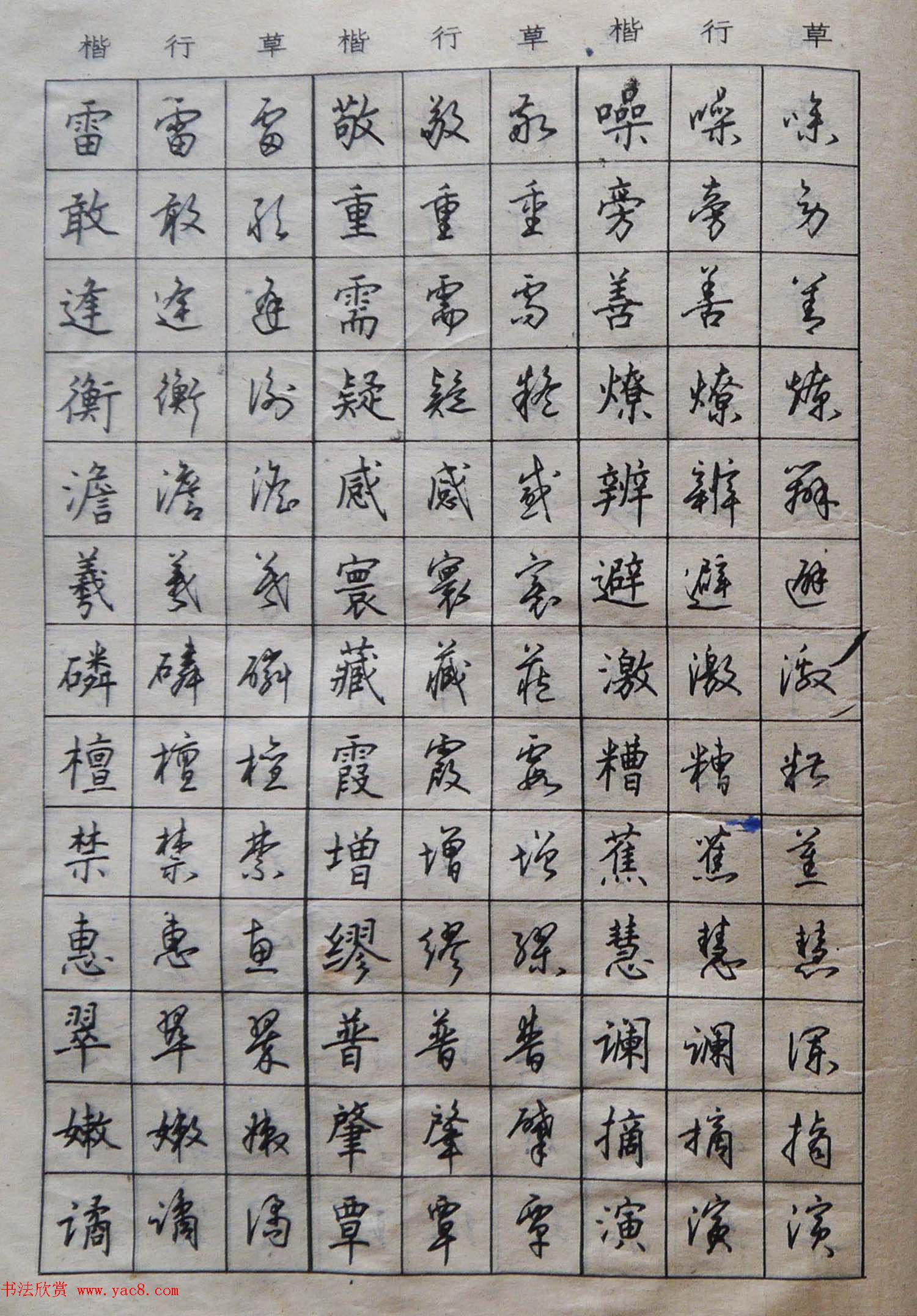 沈鸿根楷书行书草书三体钢笔习字帖