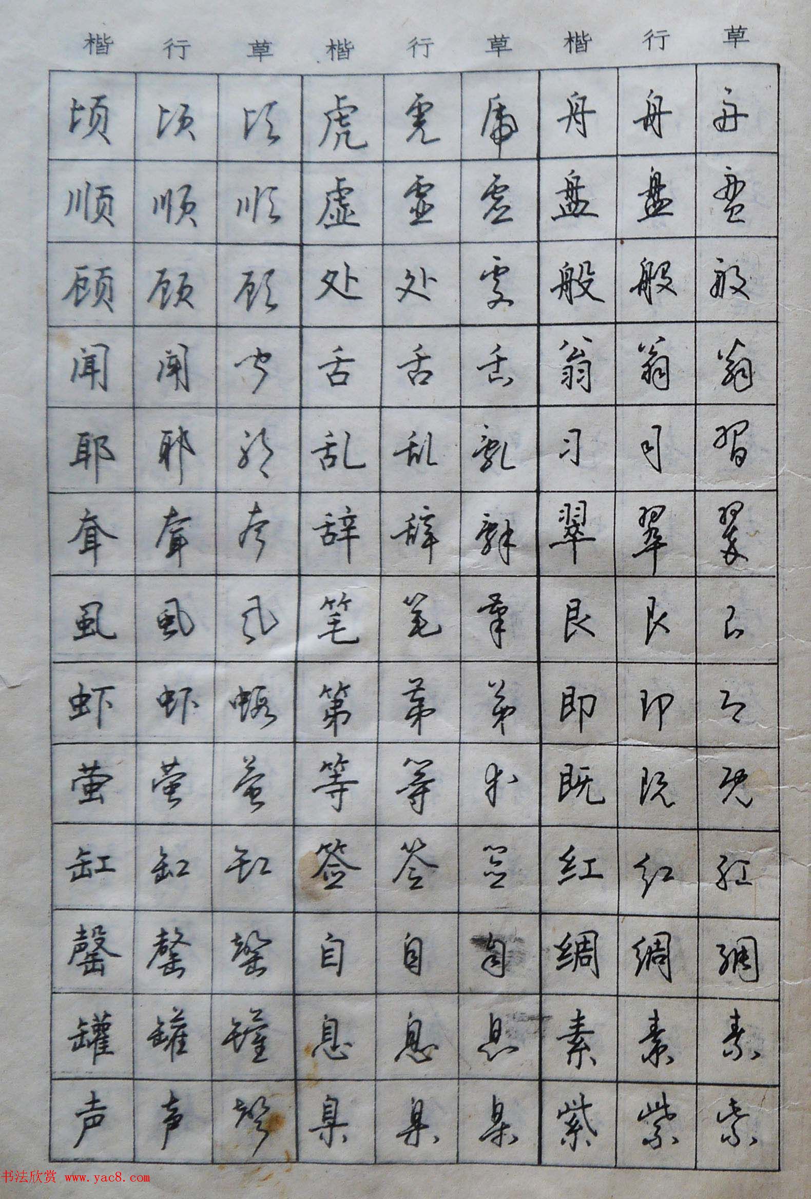 沈鸿根楷书行书草书三体钢笔习字帖