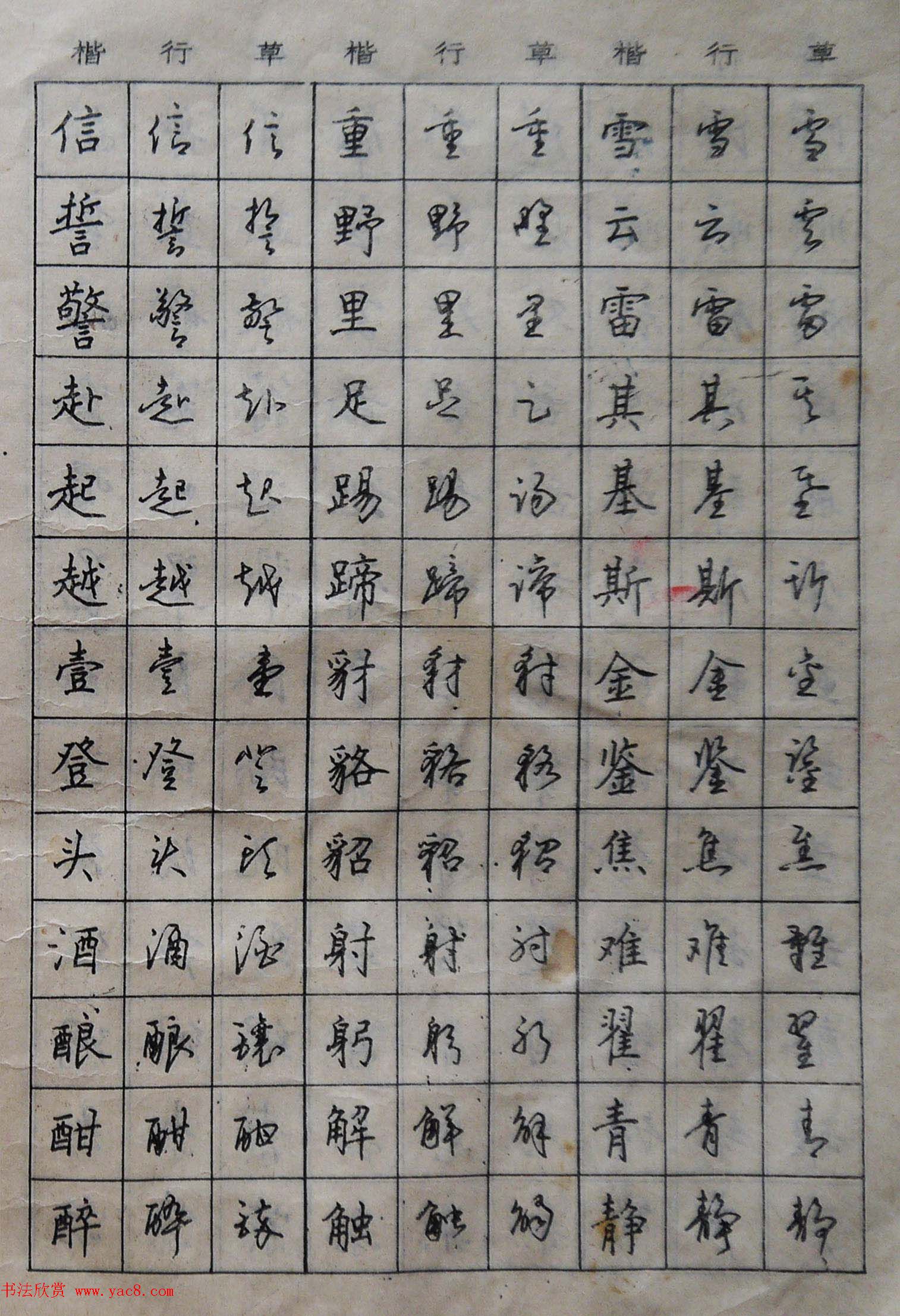 沈鸿根楷书行书草书三体钢笔习字帖