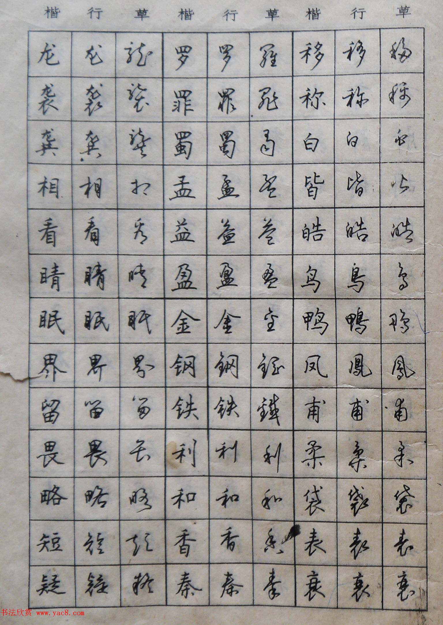 沈鸿根楷书行书草书三体钢笔习字帖