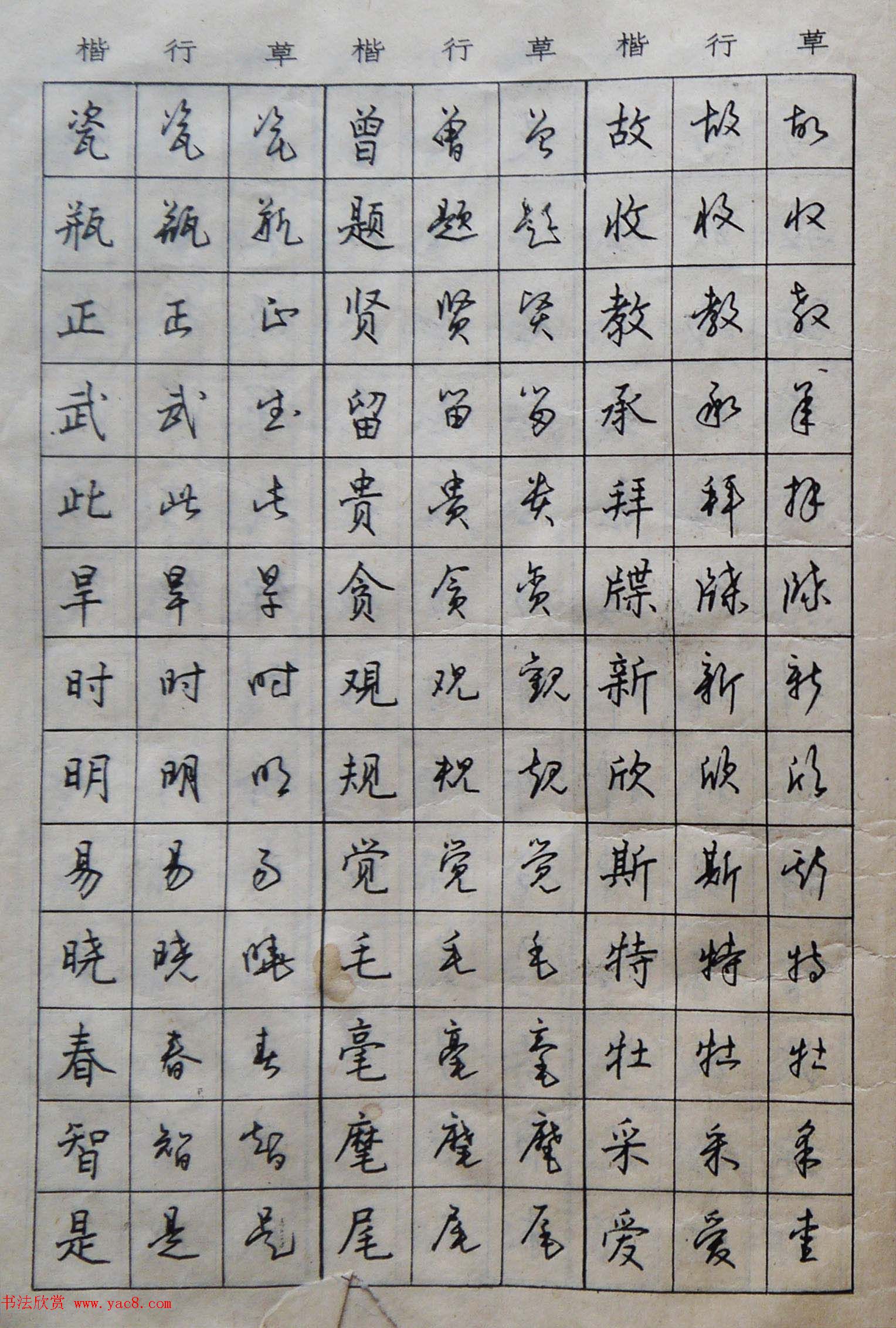 沈鸿根楷书行书草书三体钢笔习字帖