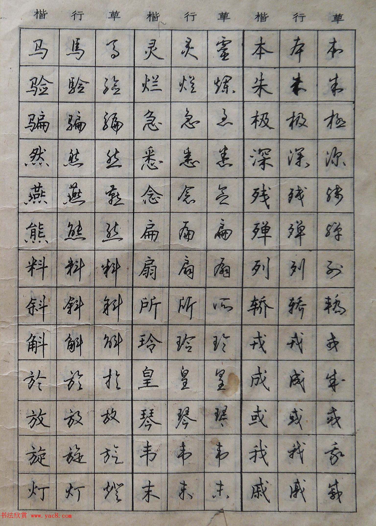 沈鸿根楷书行书草书三体钢笔习字帖