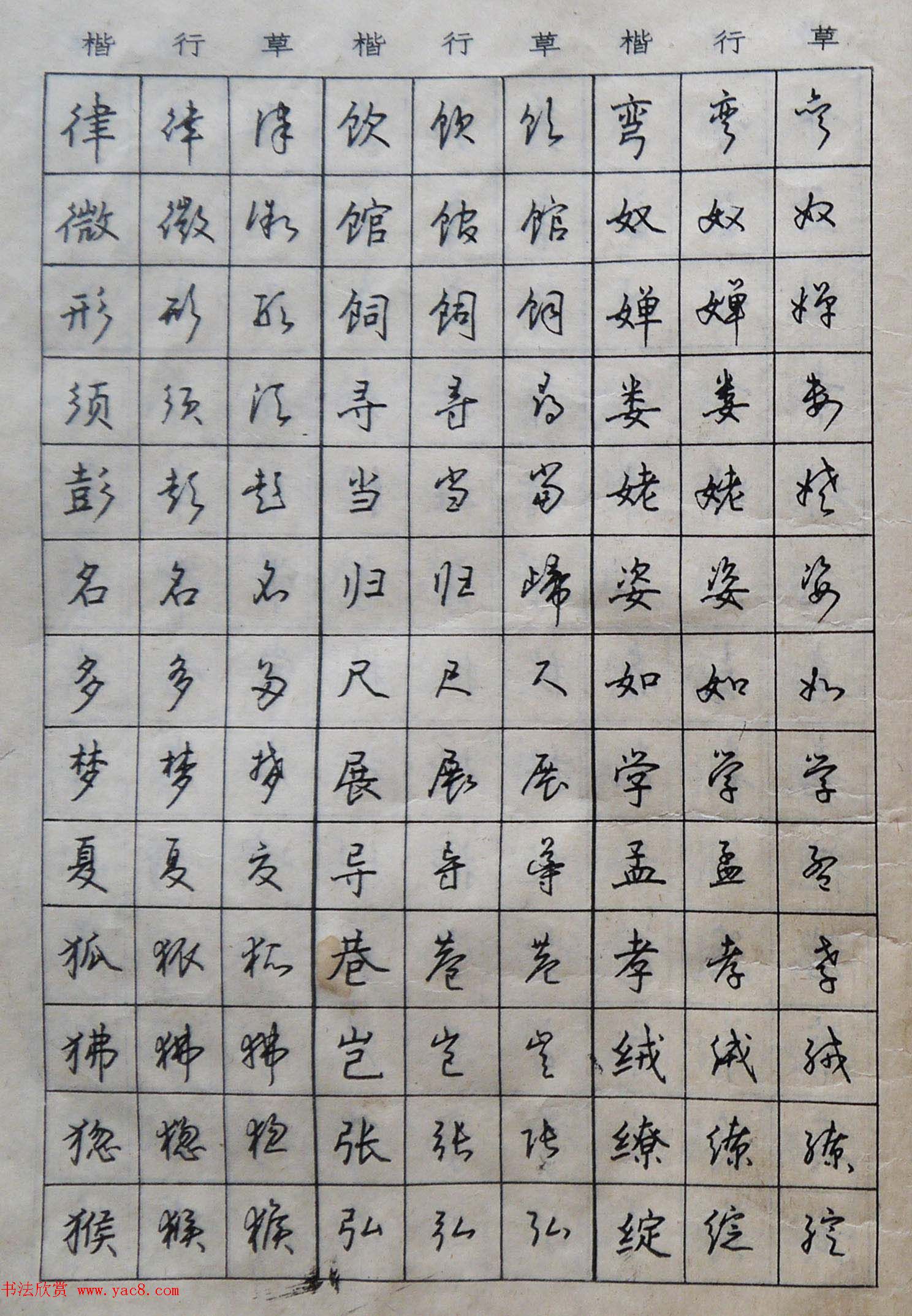 沈鸿根楷书行书草书三体钢笔习字帖