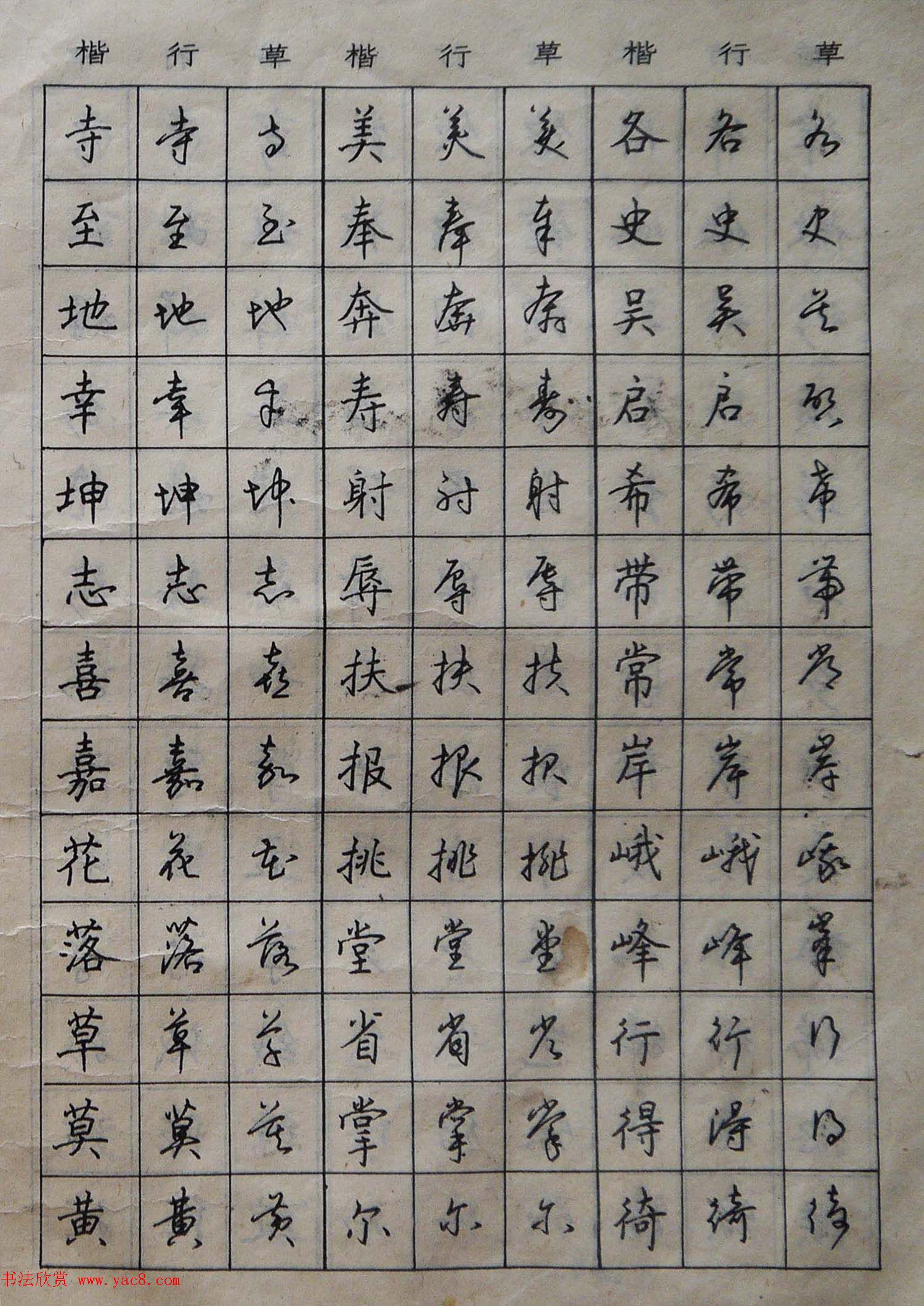 沈鸿根楷书行书草书三体钢笔习字帖