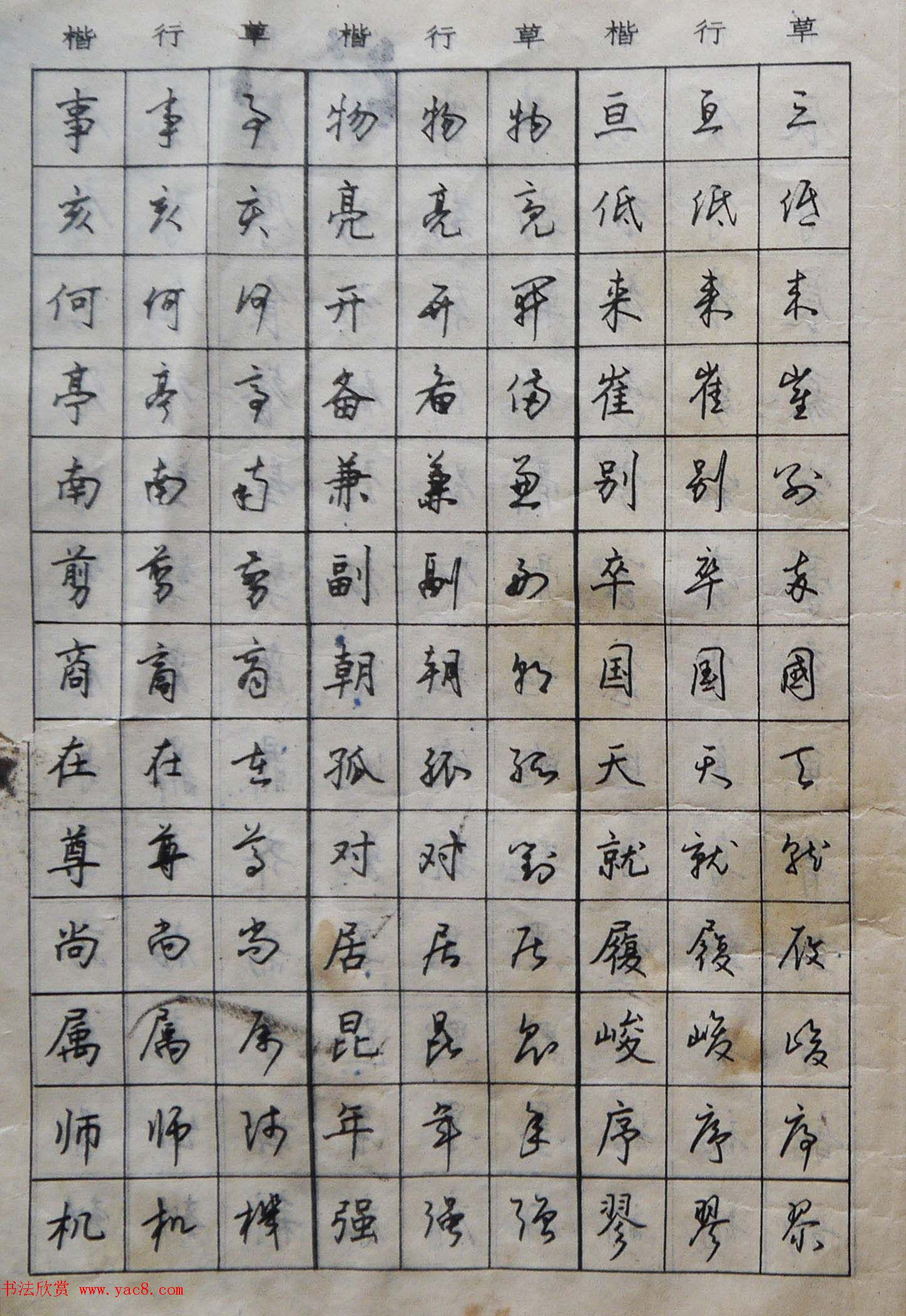 沈鸿根楷书行书草书三体钢笔习字帖