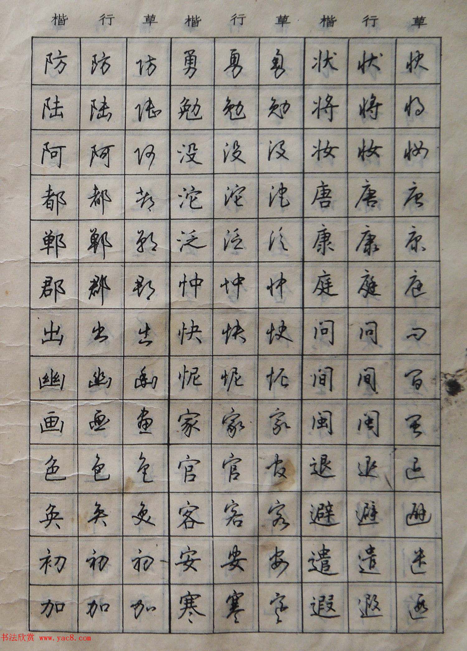 沈鸿根楷书行书草书三体钢笔习字帖