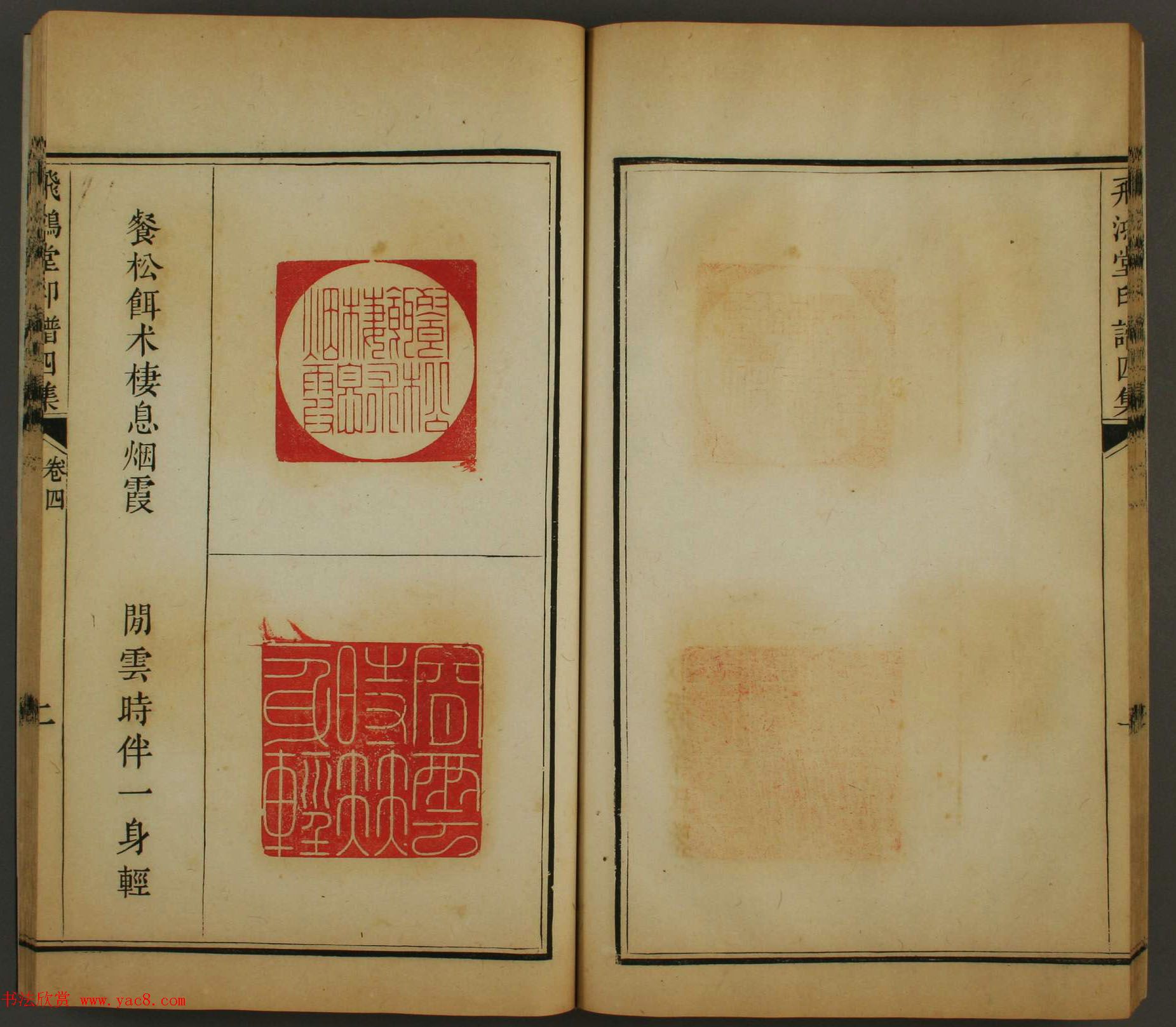 早稻田文库《飞鸿堂印谱四集》卷三卷四合辑