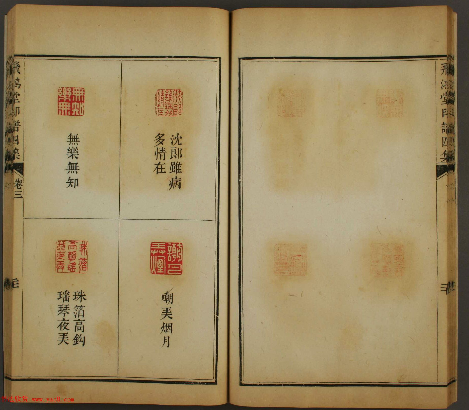 早稻田文库《飞鸿堂印谱四集》卷三卷四合辑