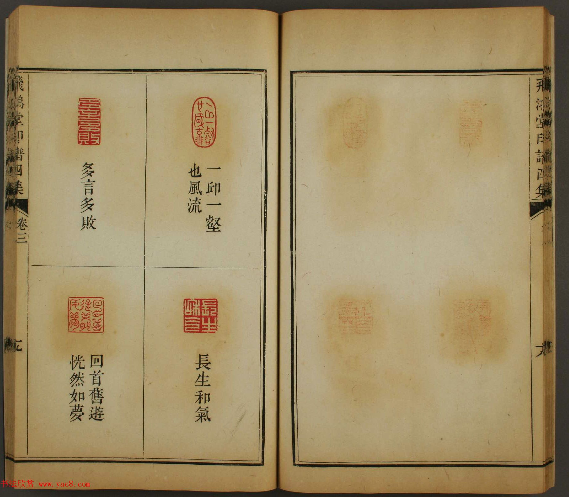 早稻田文库《飞鸿堂印谱四集》卷三卷四合辑