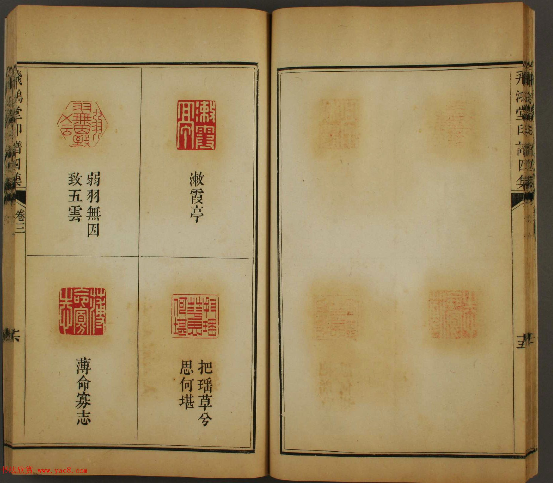 早稻田文库《飞鸿堂印谱四集》卷三卷四合辑