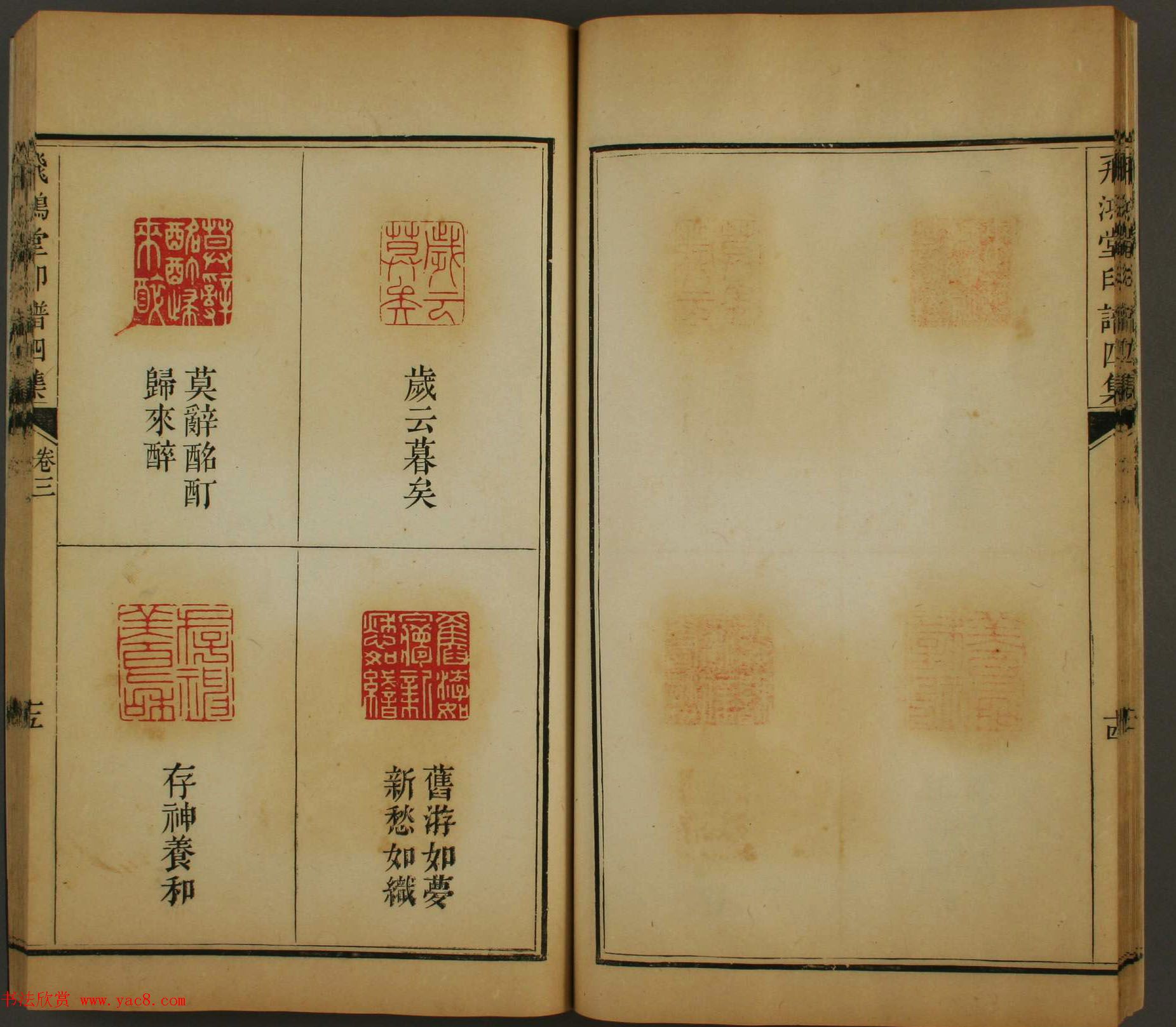 早稻田文库《飞鸿堂印谱四集》卷三卷四合辑