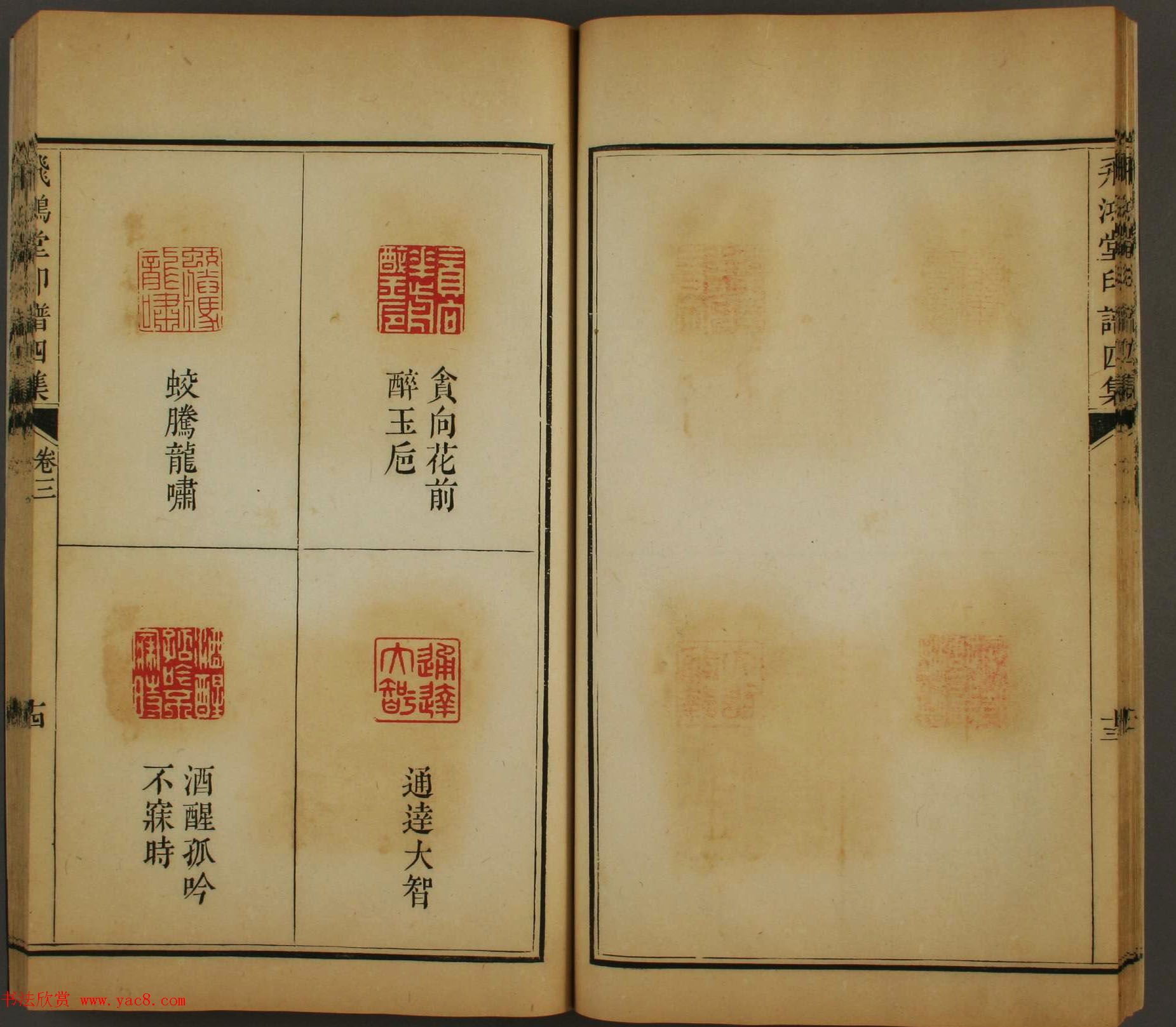 早稻田文库《飞鸿堂印谱四集》卷三卷四合辑