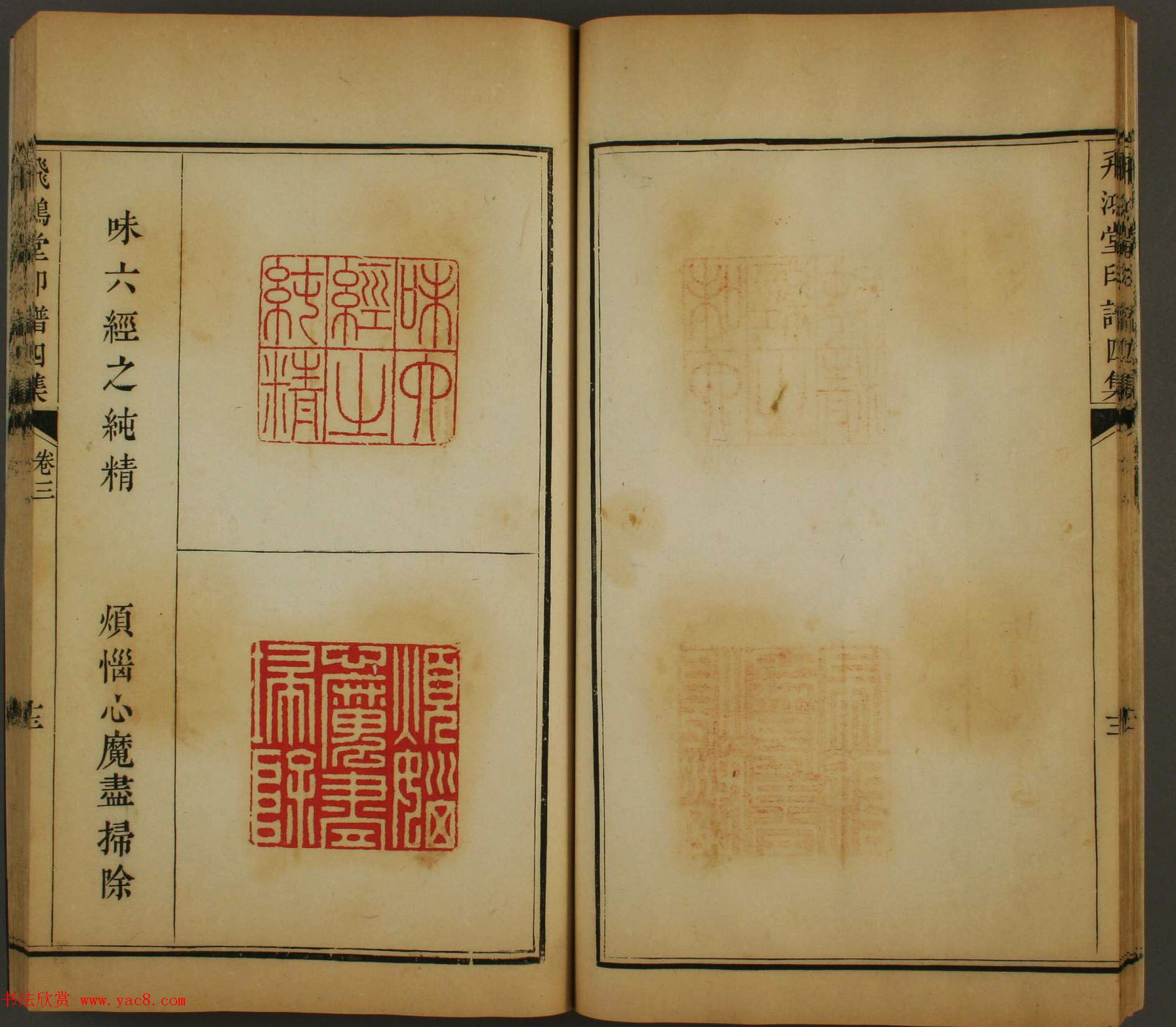 早稻田文库《飞鸿堂印谱四集》卷三卷四合辑