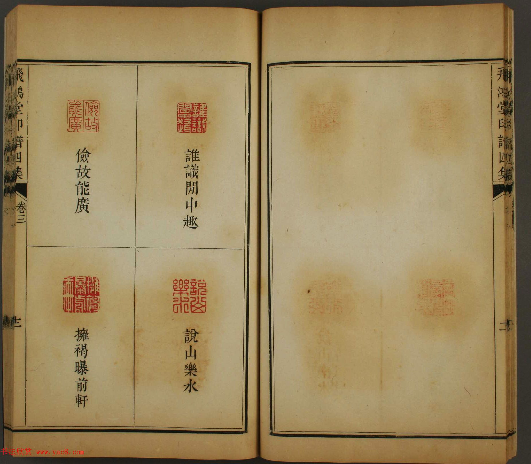 早稻田文库《飞鸿堂印谱四集》卷三卷四合辑