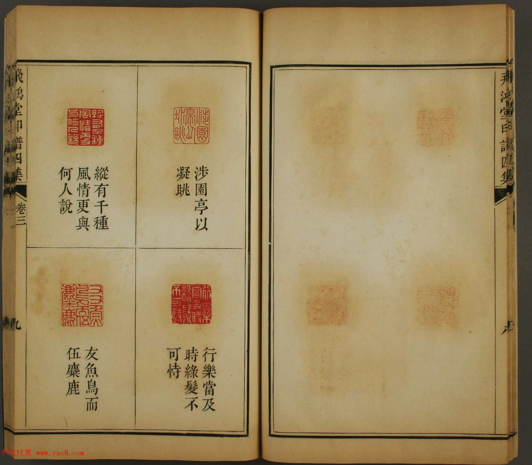 早稻田文库《飞鸿堂印谱四集》卷三卷四合辑