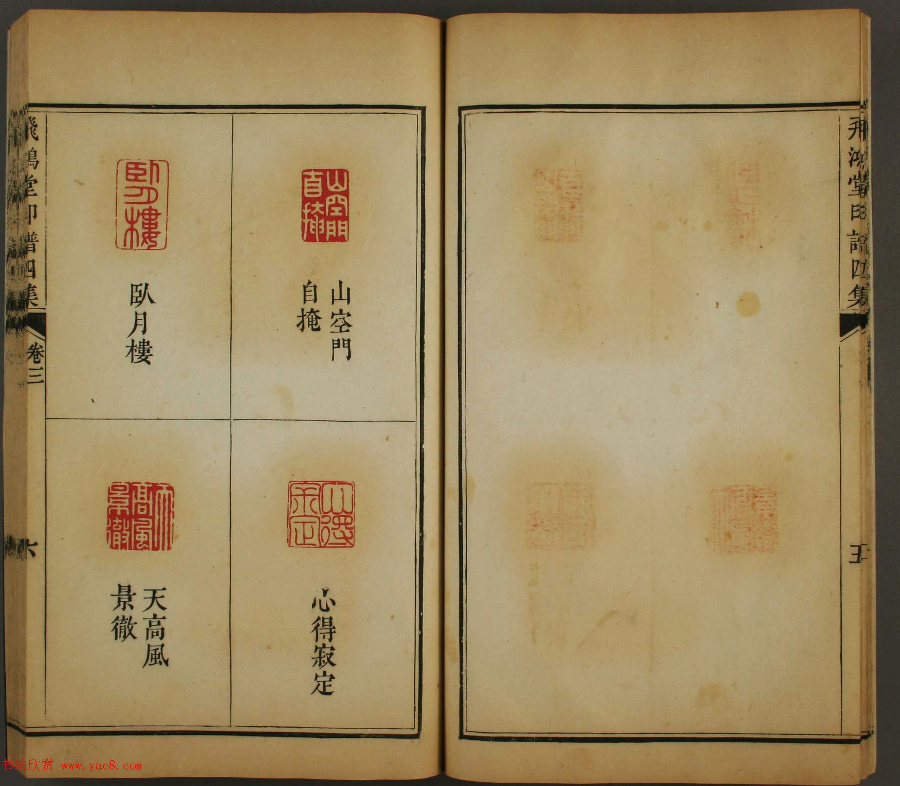 早稻田文库《飞鸿堂印谱四集》卷三卷四合辑