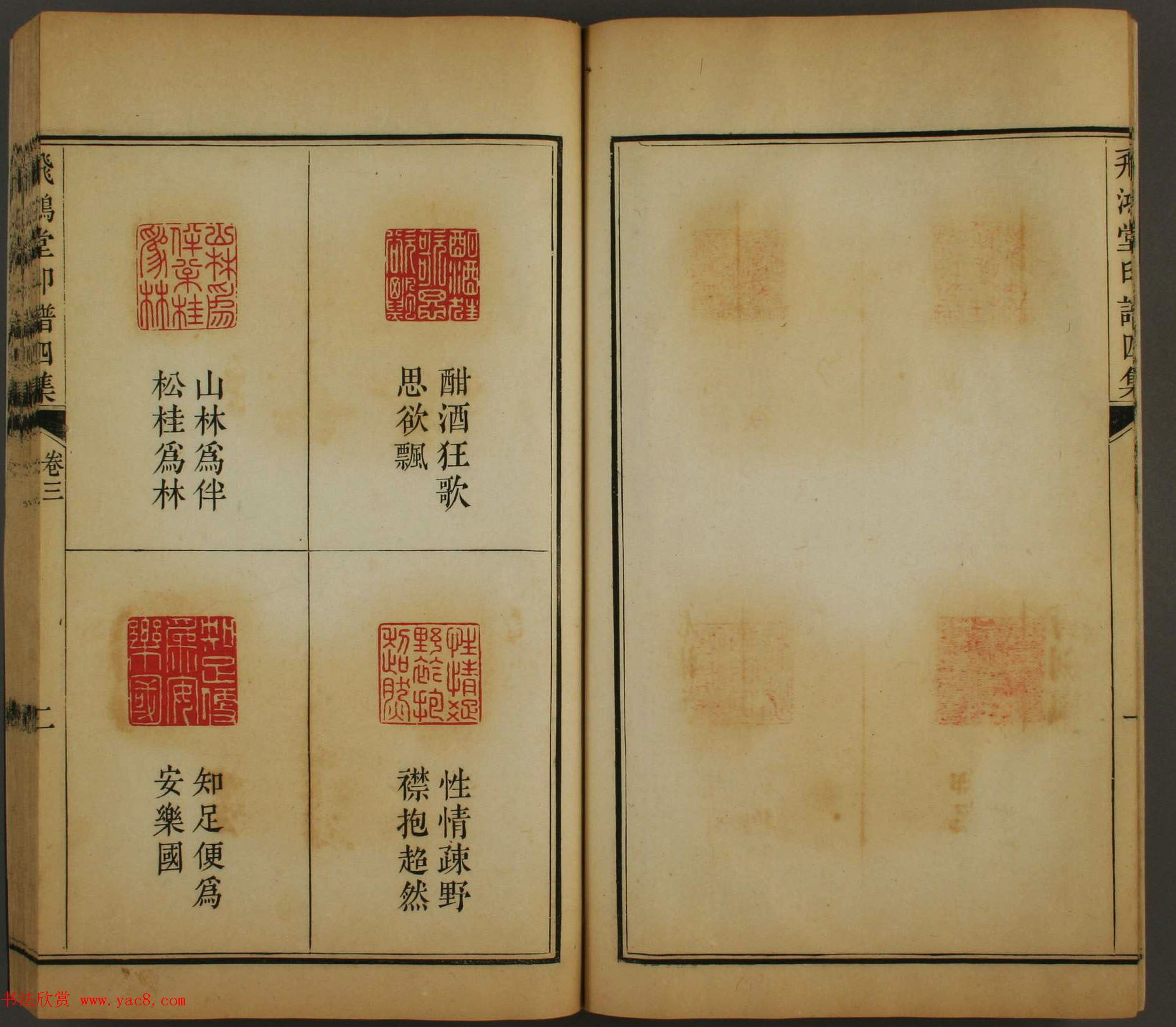 早稻田文库《飞鸿堂印谱四集》卷三卷四合辑