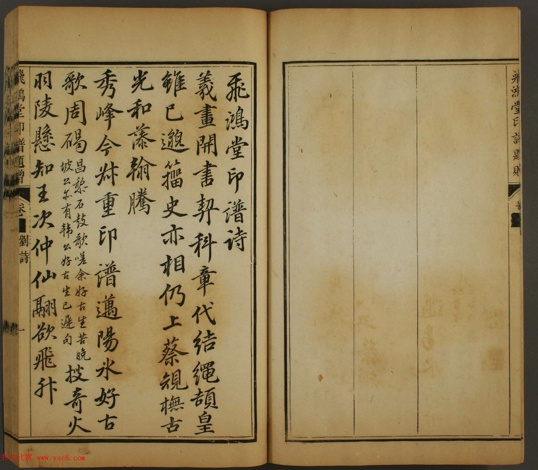 早稻田文库《飞鸿堂印谱四集》卷三卷四合辑