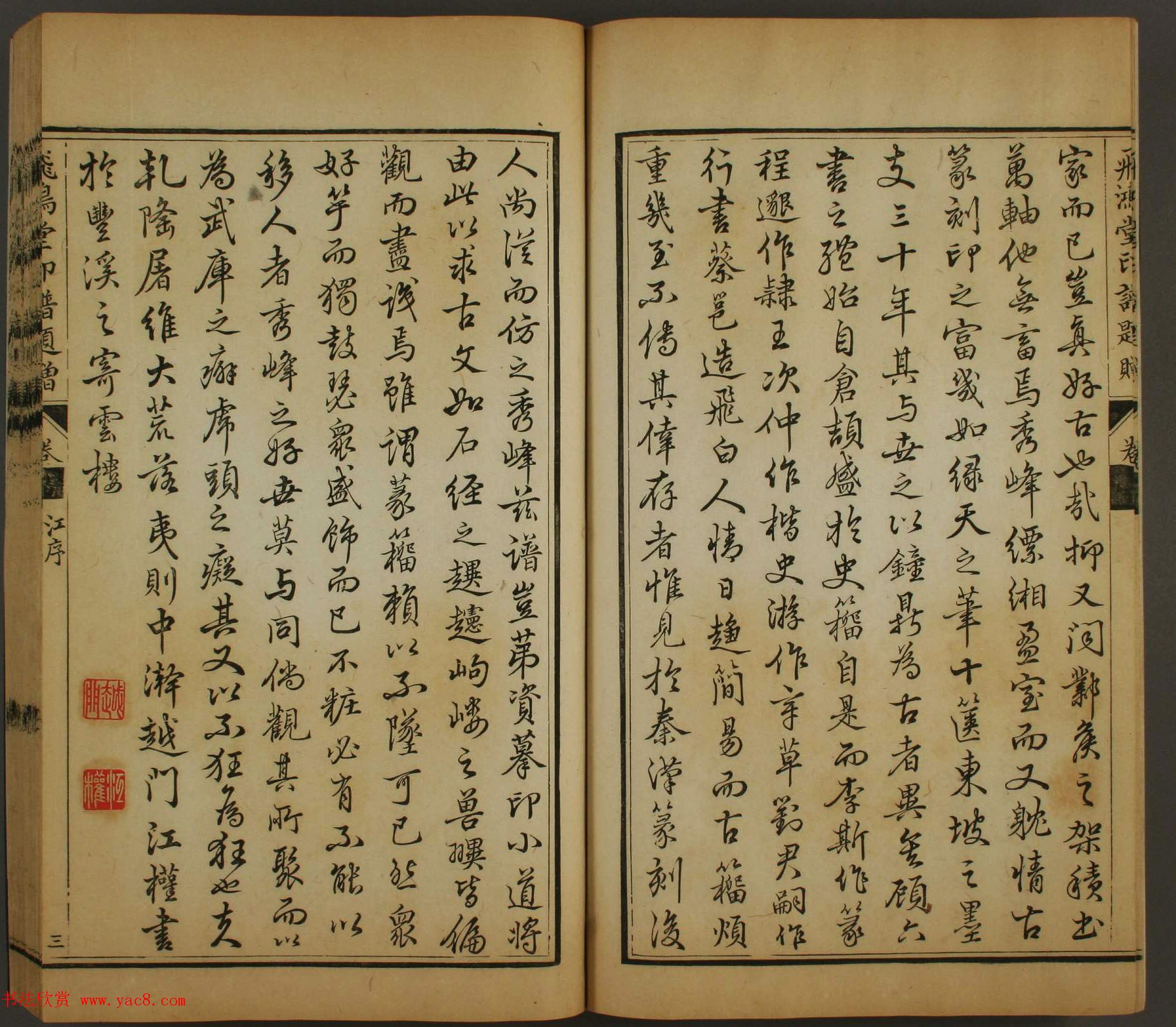 早稻田文库《飞鸿堂印谱四集》卷三卷四合辑