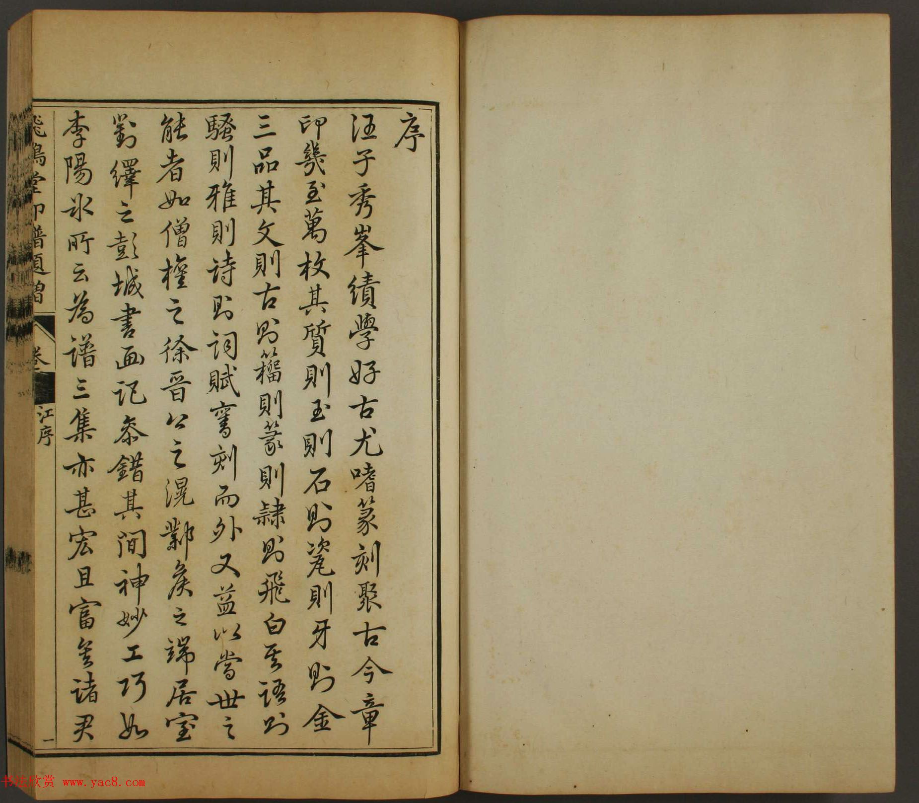 早稻田文库《飞鸿堂印谱四集》卷三卷四合辑