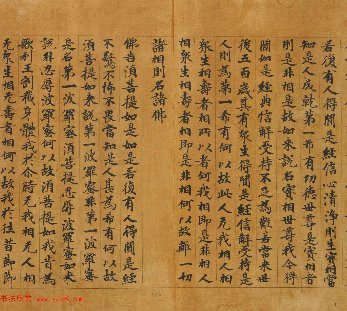 敦煌书法欣赏《金刚般若波罗蜜经》俄罗斯东方学研究所藏