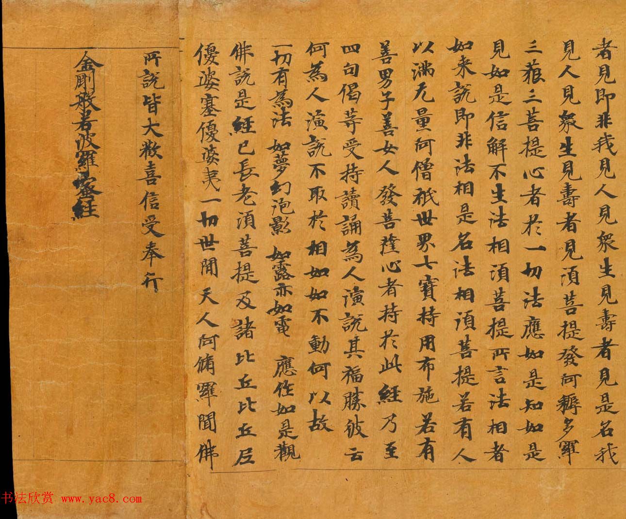 敦煌书法欣赏《金刚般若波罗蜜经》俄罗斯东方学研究所藏