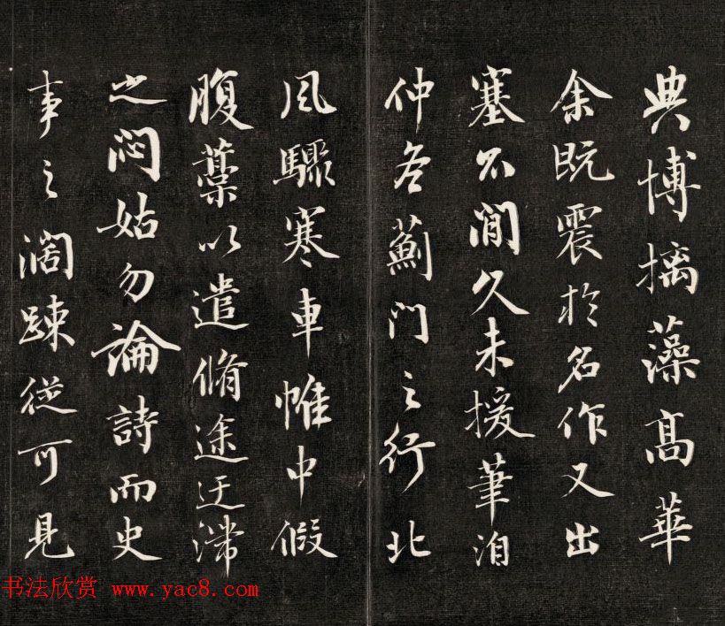 皇十一子永瑆行楷书法欣赏《赵忠毅公铁如意歌》