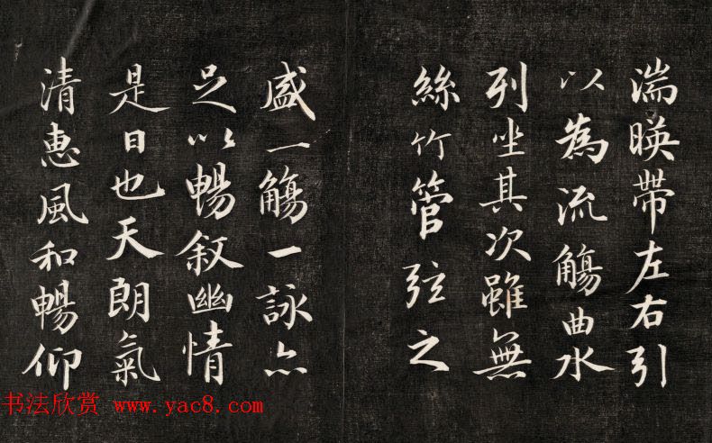 成亲王书法欣赏《临武定本兰亭序》两种