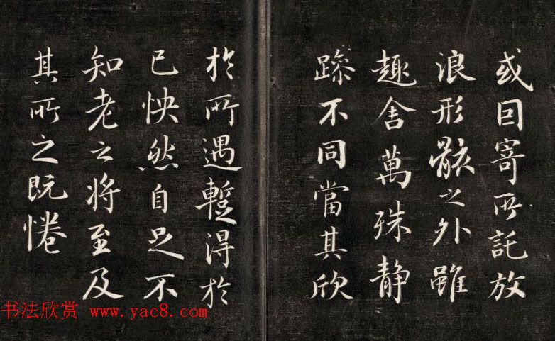 成亲王书法欣赏《临武定本兰亭序》两种