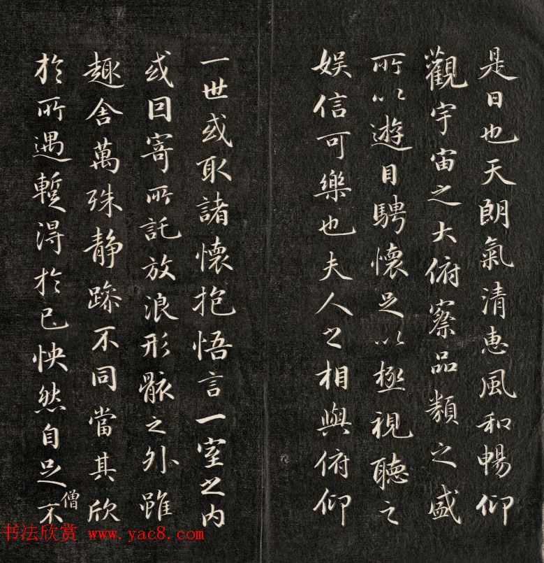 成亲王书法欣赏《临武定本兰亭序》两种