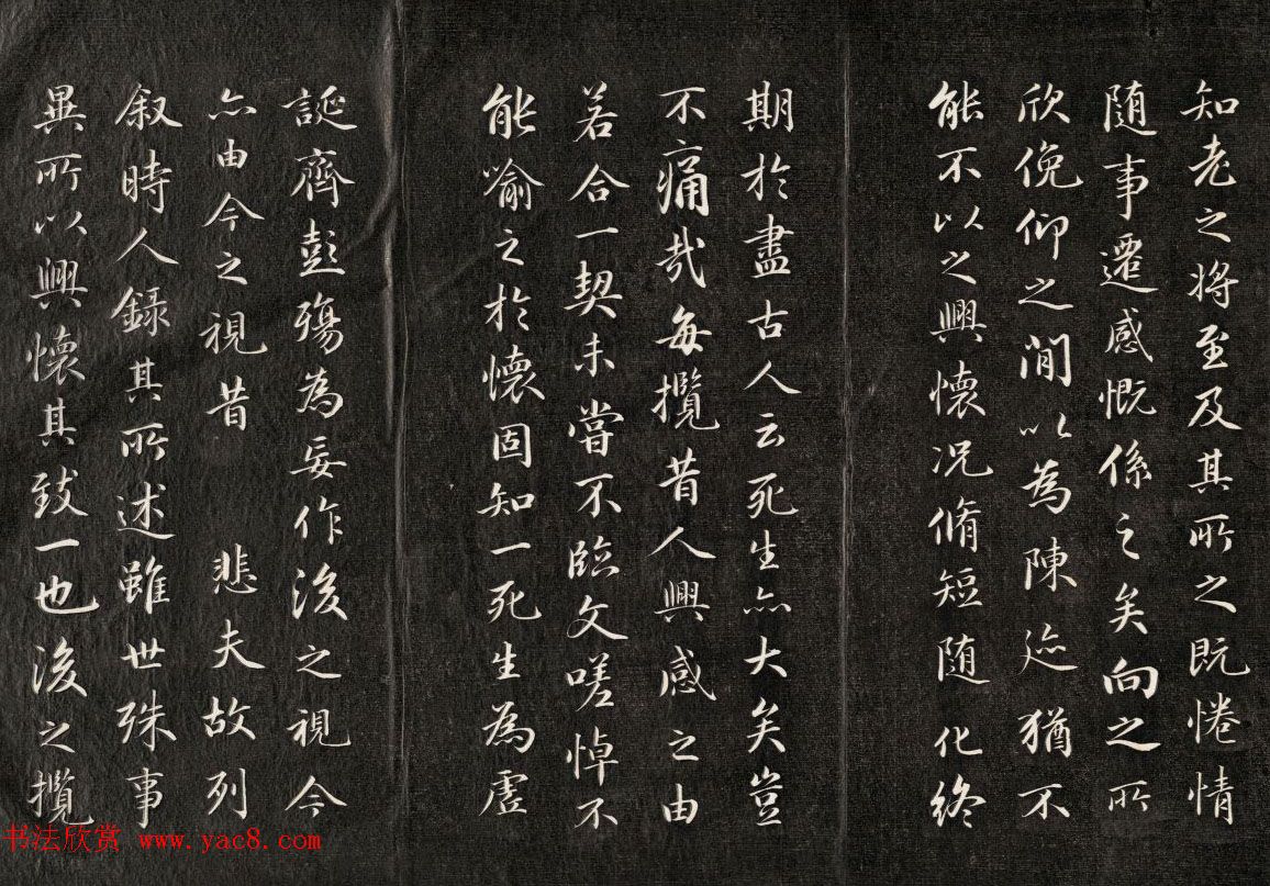 成亲王书法欣赏《临武定本兰亭序》两种