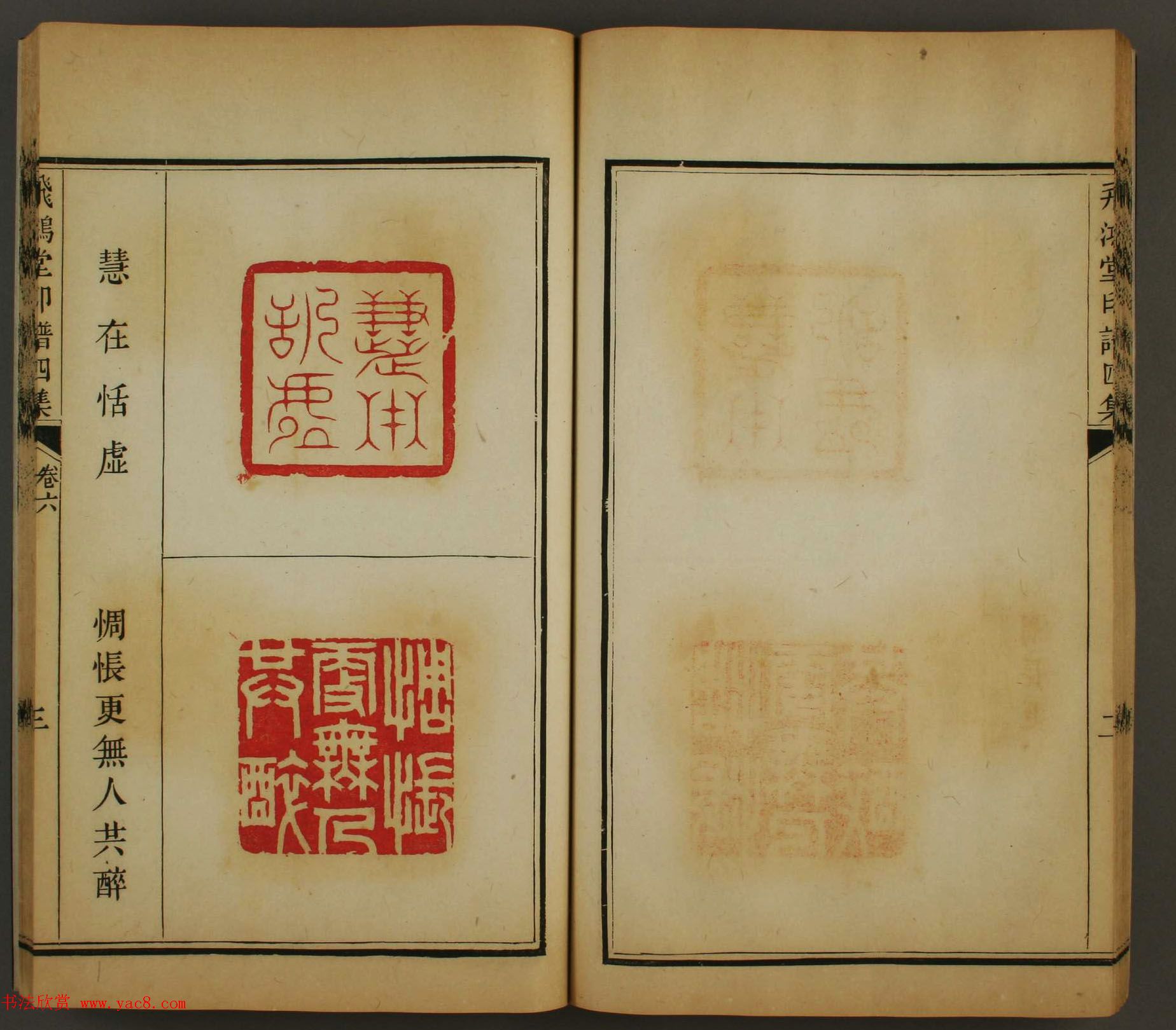 日本早稻田大学图书馆藏《飞鸿堂印谱四集》卷五卷六