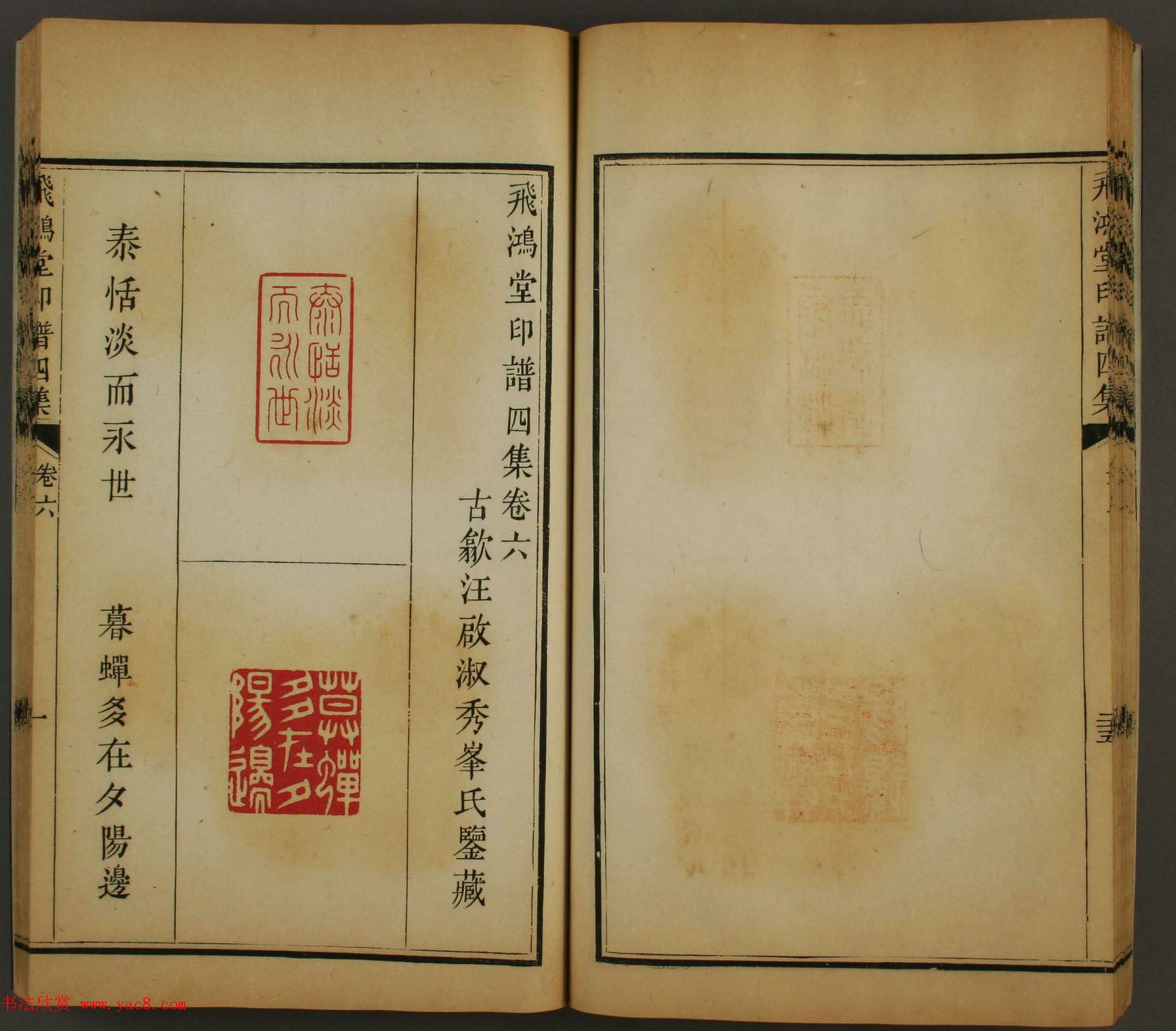 日本早稻田大学图书馆藏《飞鸿堂印谱四集》卷五卷六