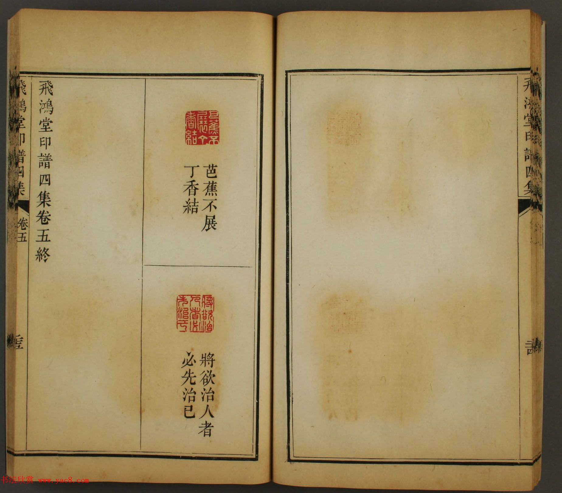 日本早稻田大学图书馆藏《飞鸿堂印谱四集》卷五卷六