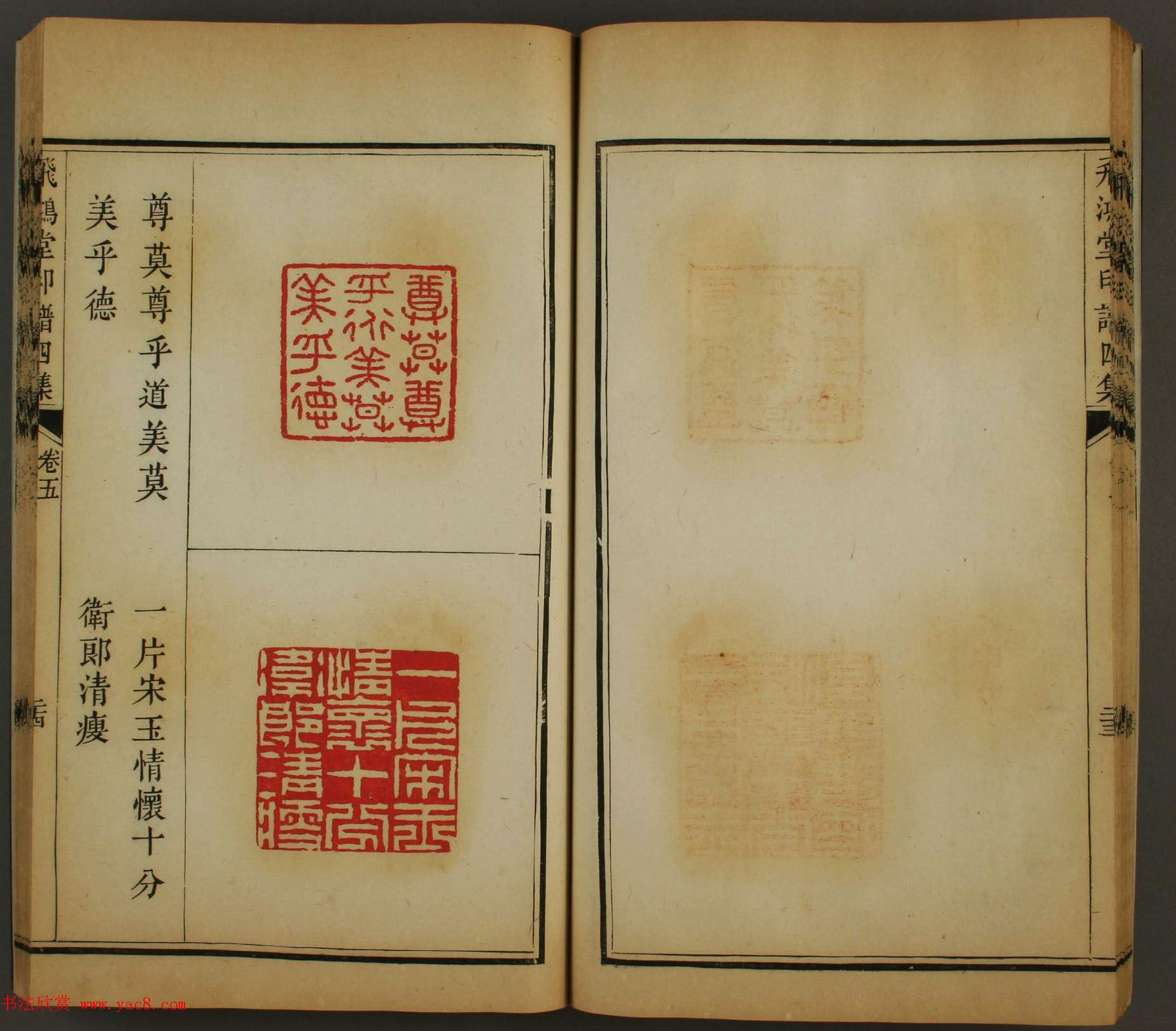 日本早稻田大学图书馆藏《飞鸿堂印谱四集》卷五卷六