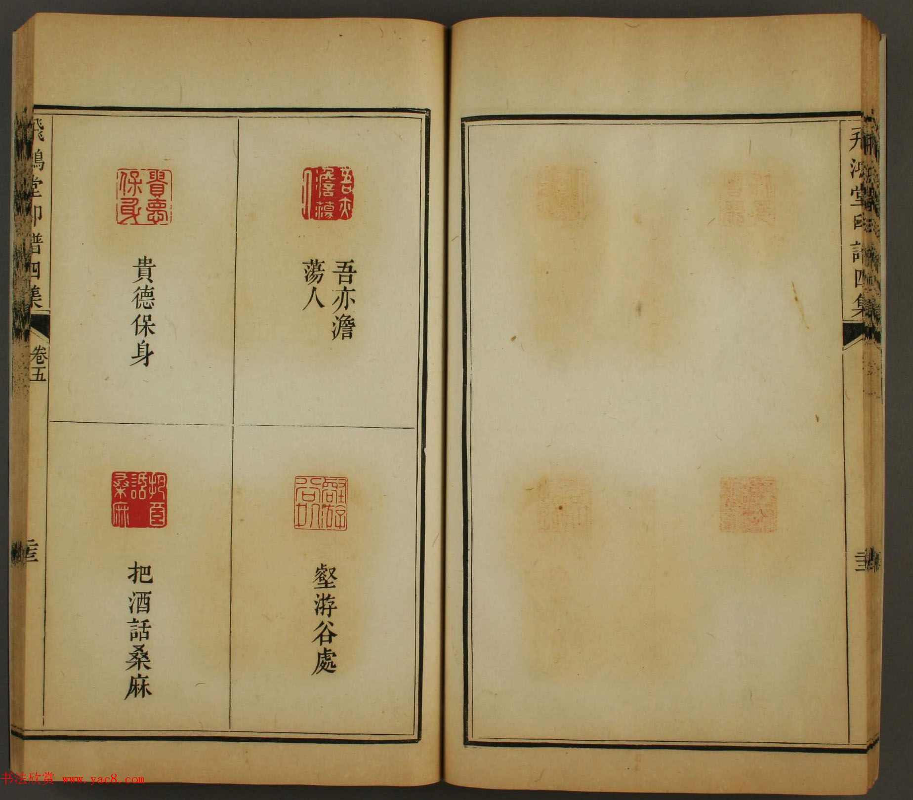 日本早稻田大学图书馆藏《飞鸿堂印谱四集》卷五卷六